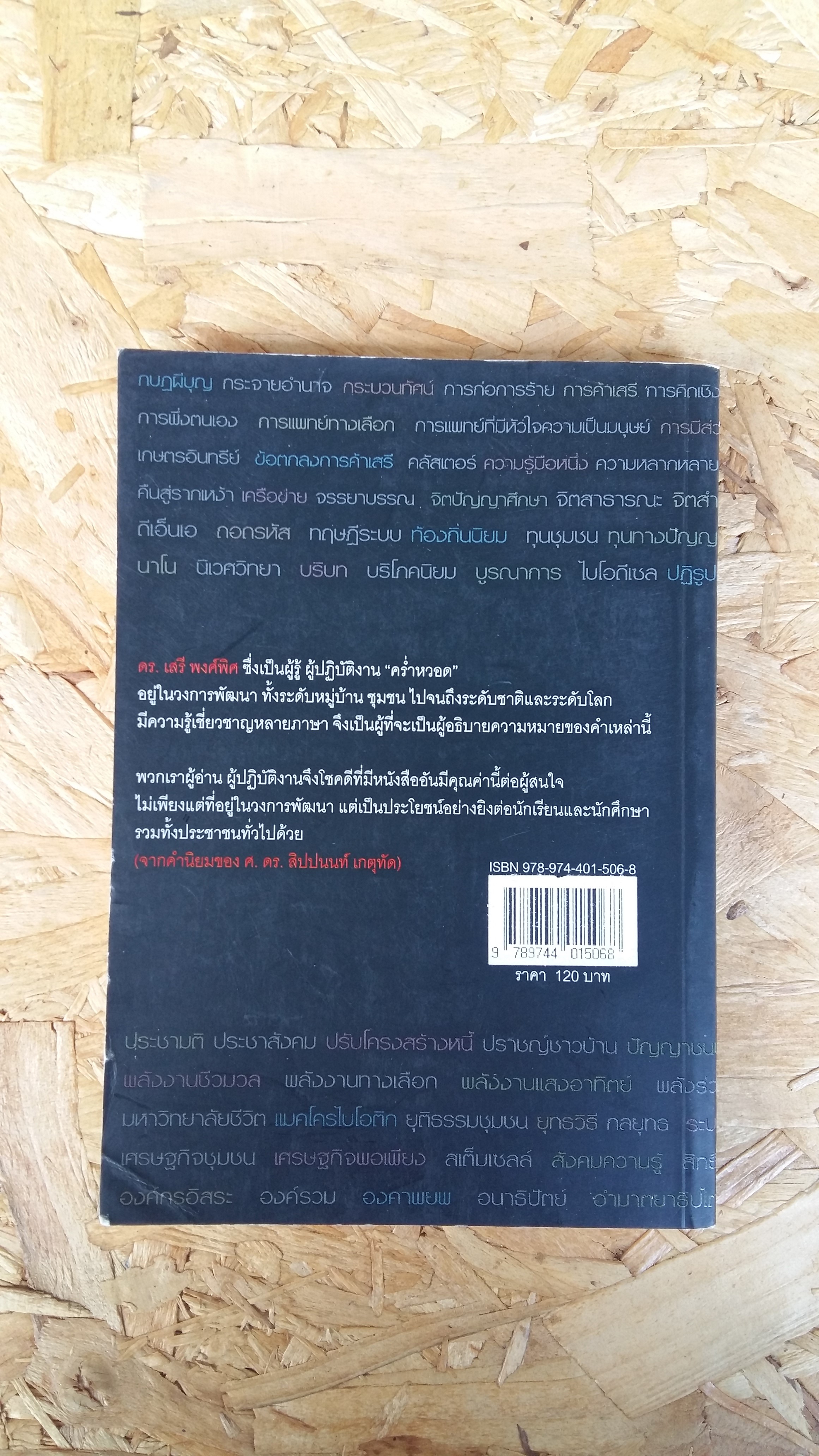 ร้อยคำที่ควรรู้ ฉบับปรับปรุงใหม่ เพิ่มอีกกว่า 100 คำ