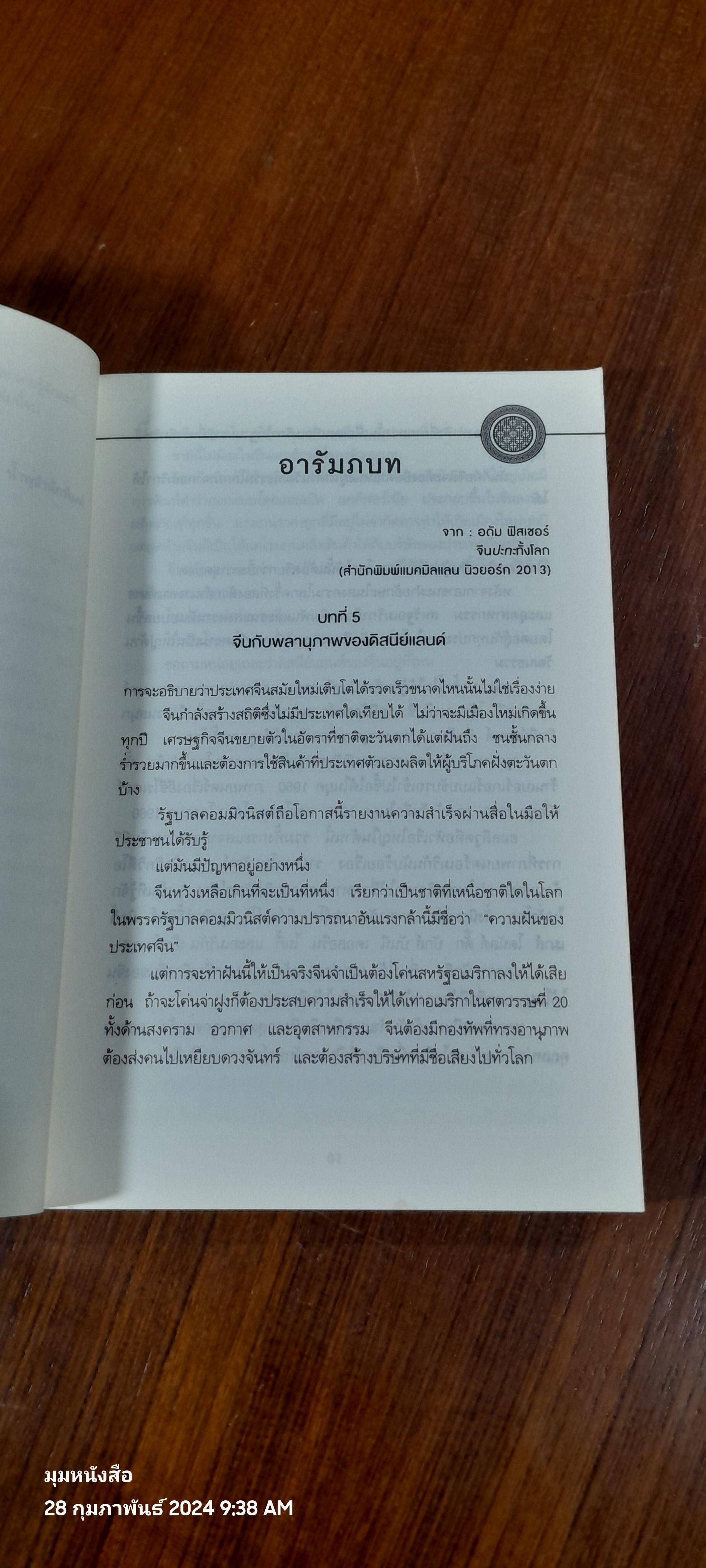 ปลุกมฤตยูจำศีล / MATTHEW REILLY