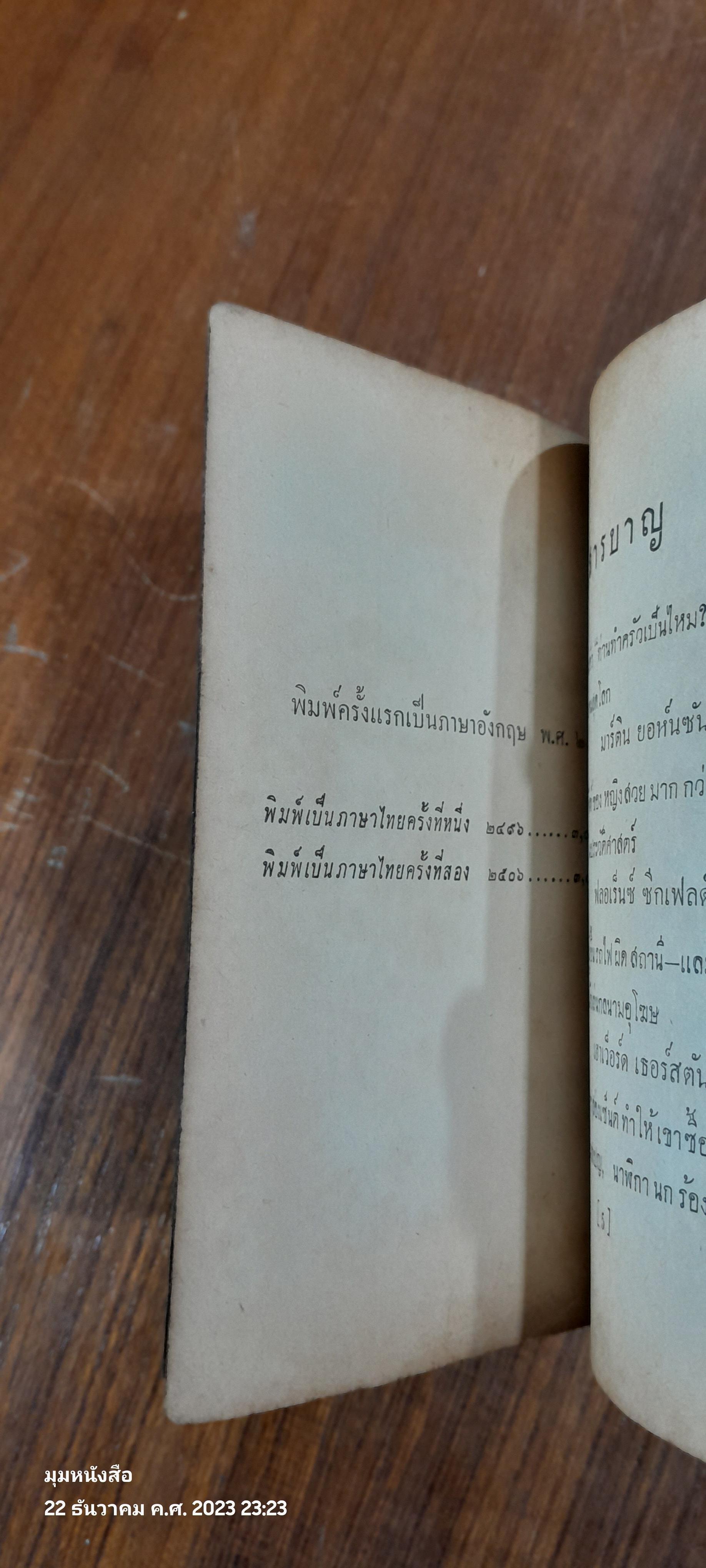 ชีวประวัติห้านาที / เดล คารเนกี