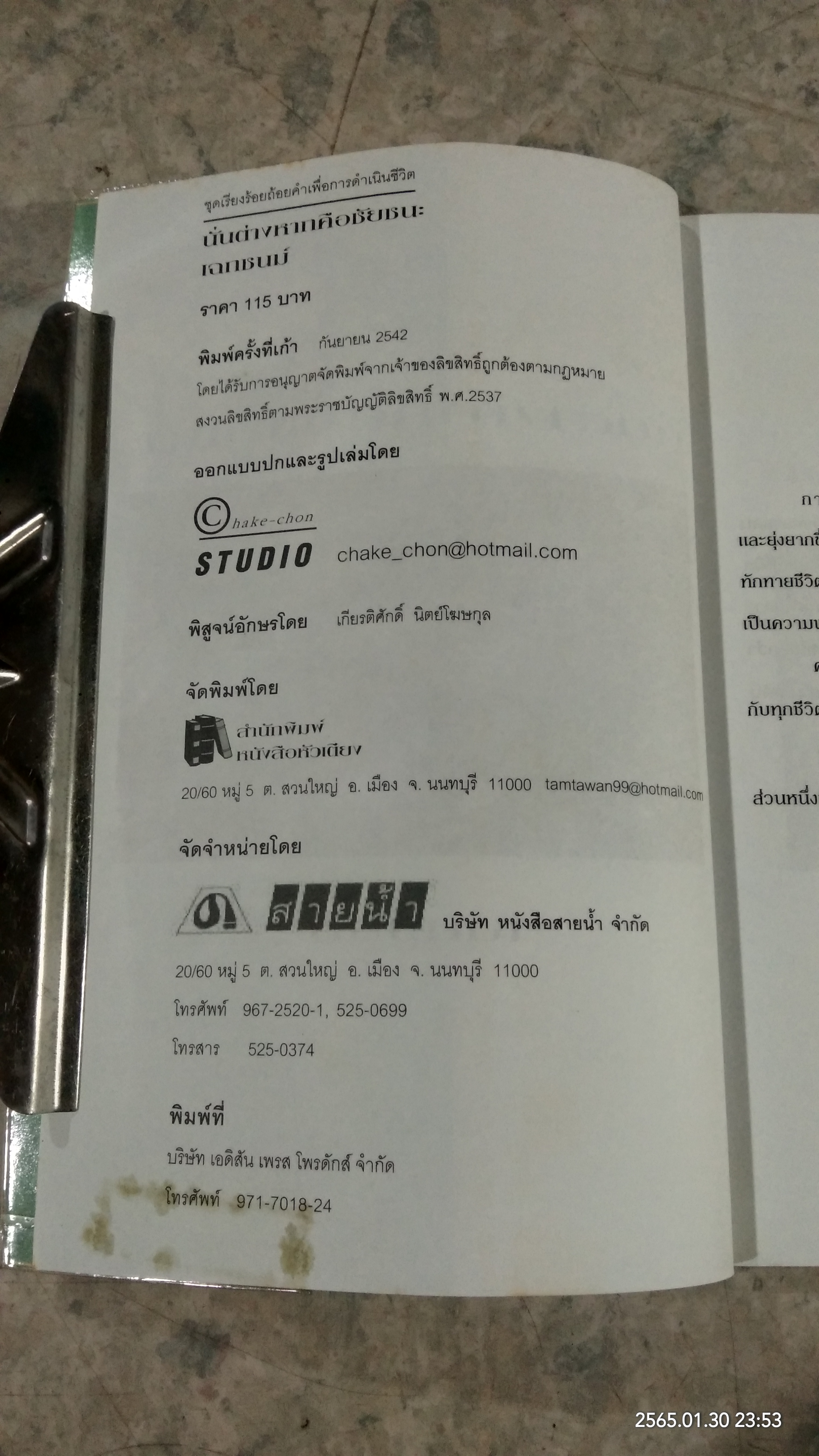 นั่นต่างหากคือชัยชนะ / เฉกชนม์