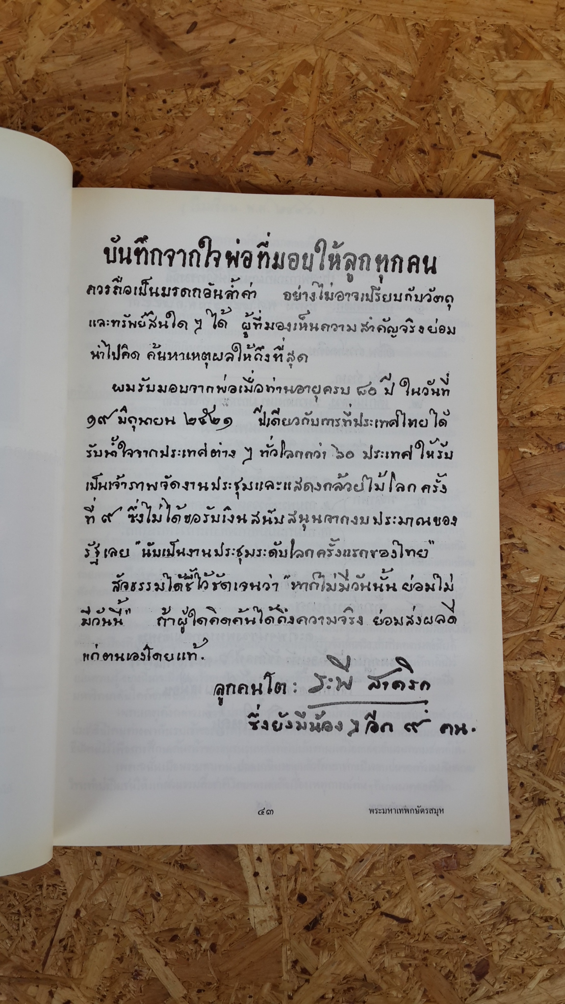 อนุสรณ์ในงานพระราชทานเพลิงศพ ขุนตำรวจเอก พระมหาเทพกษัตรสมุห (เนื่อง สาคริก)
