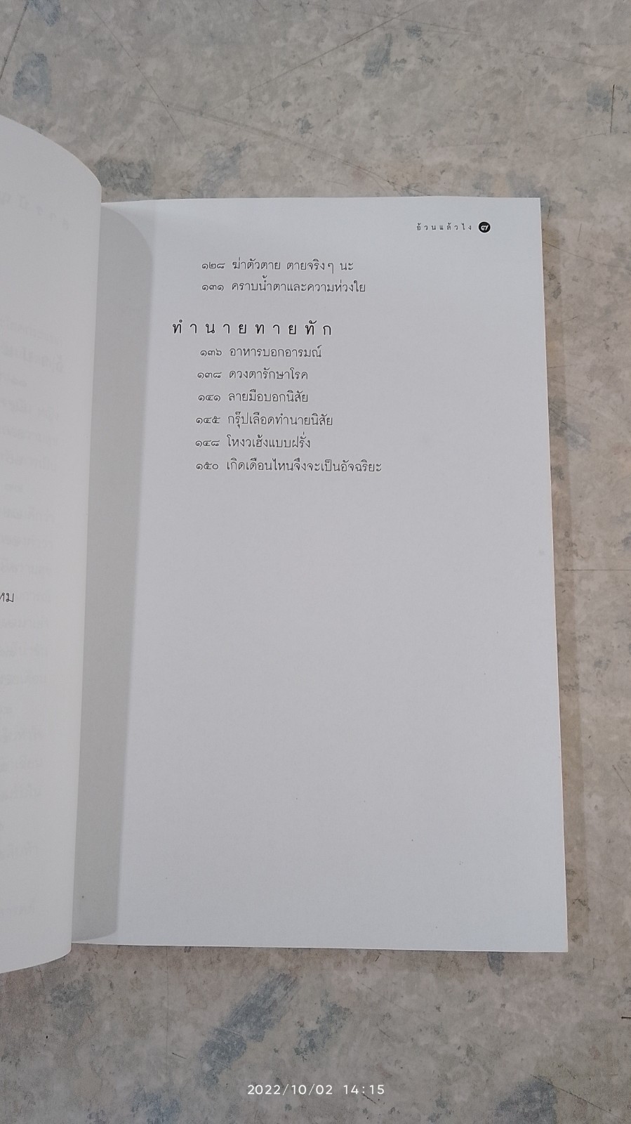 อ้วนแล้วไง / วันชัย ตัน