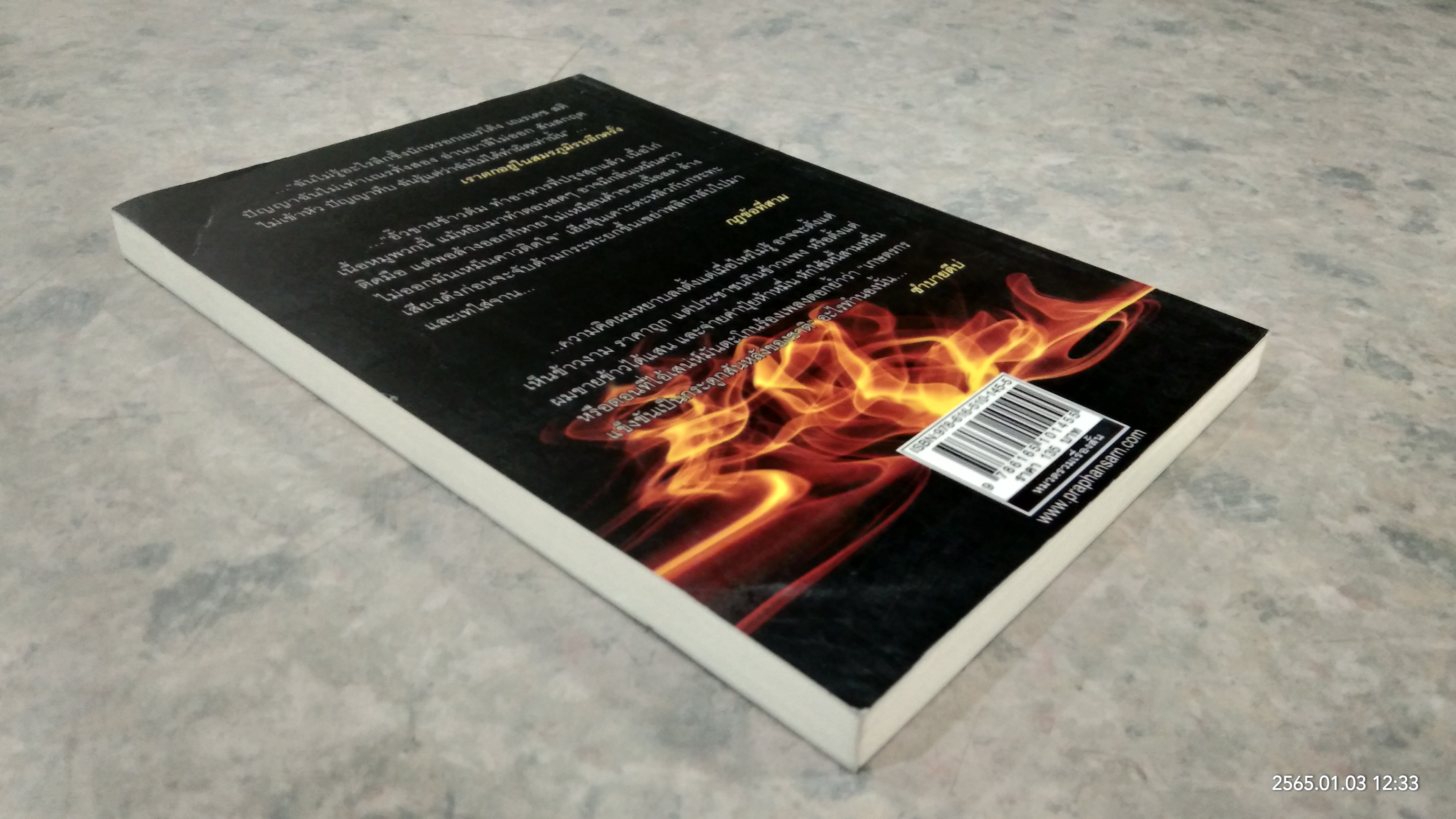 เราตกอยู่ในสมรภูมิรบอีกครั้ง / "เสาวรี"