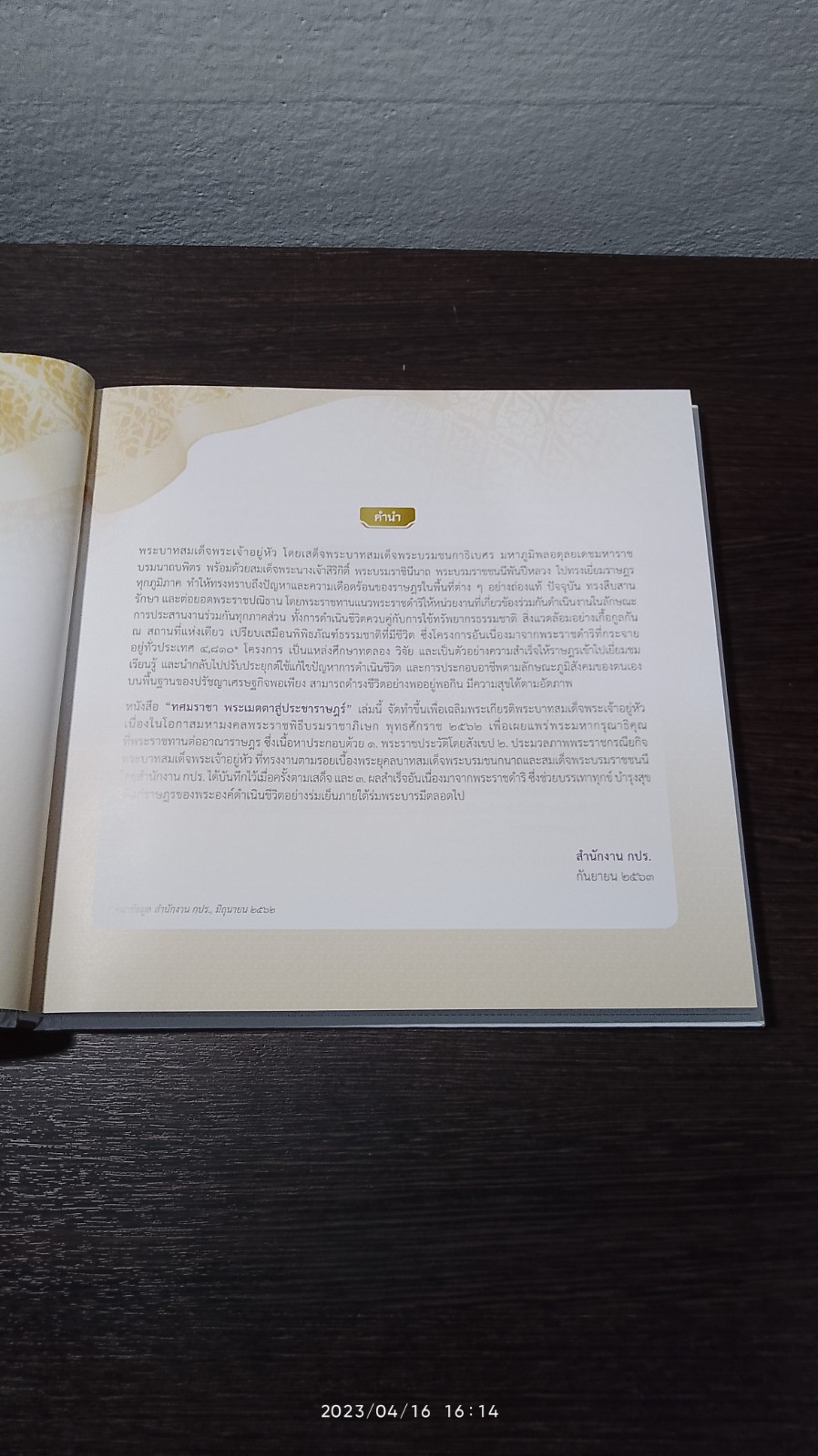 ๑๐ ทศมราชา พระเมตตาสู่ประชาราษฎร์