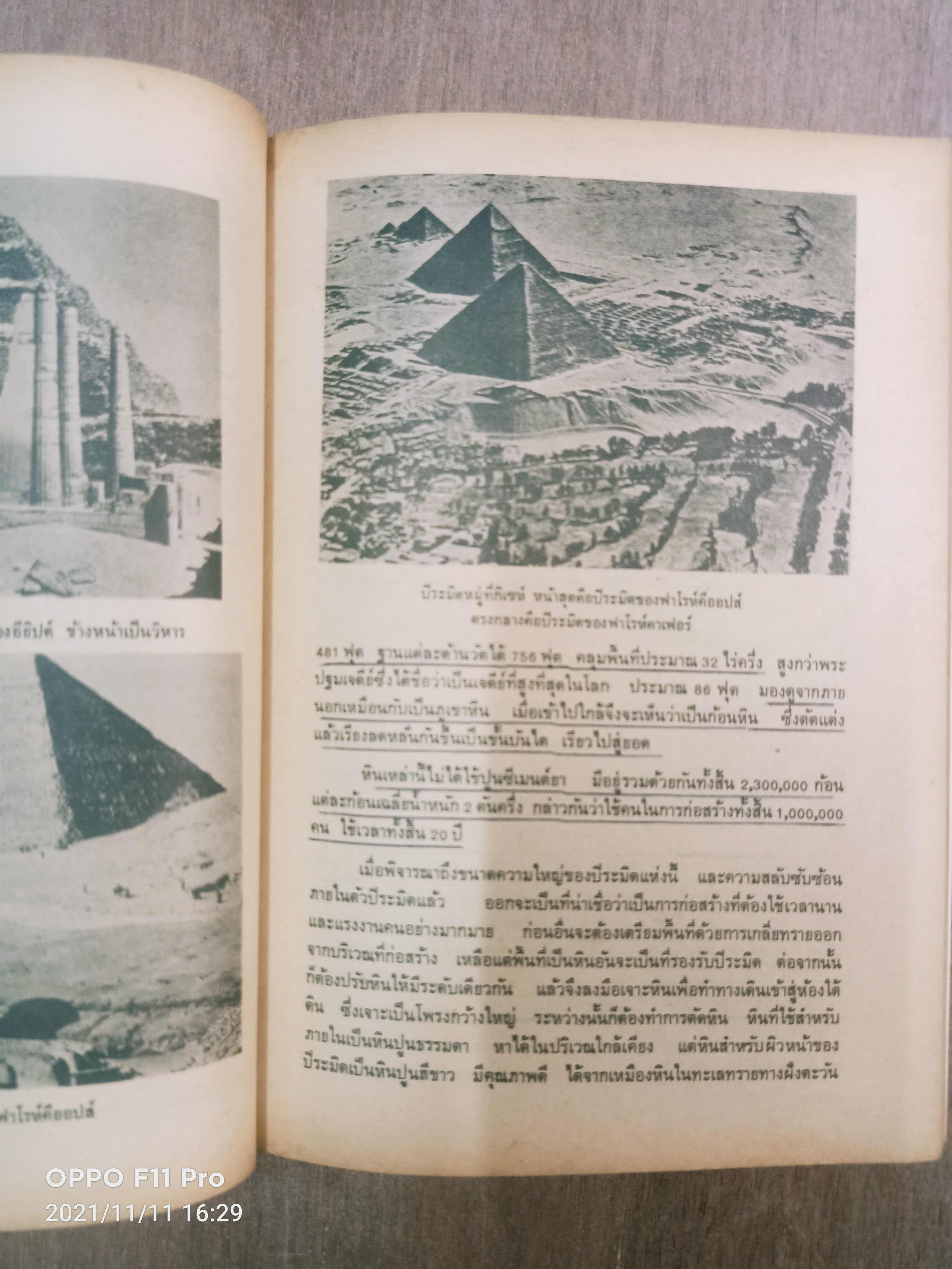 ประวัตศาสตร์ทั่วไป (หนังสือมีรอยขีดเส้นใต้) / ธิติมา พิทักษ์ไพรวัน