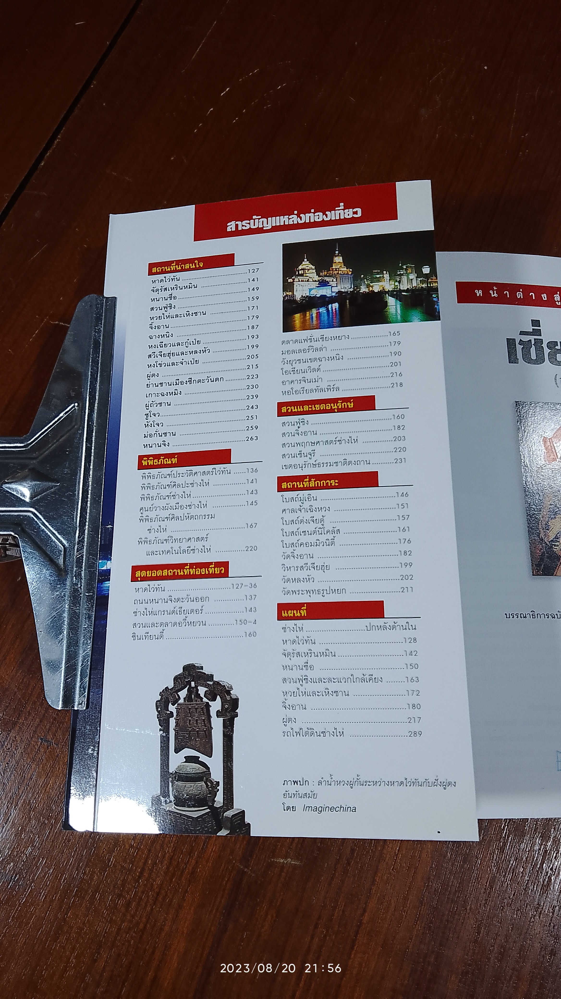 หน้าต่างสู่โลกกว้าง : เซี่ยงไฮ้ (ซ่างไห่)