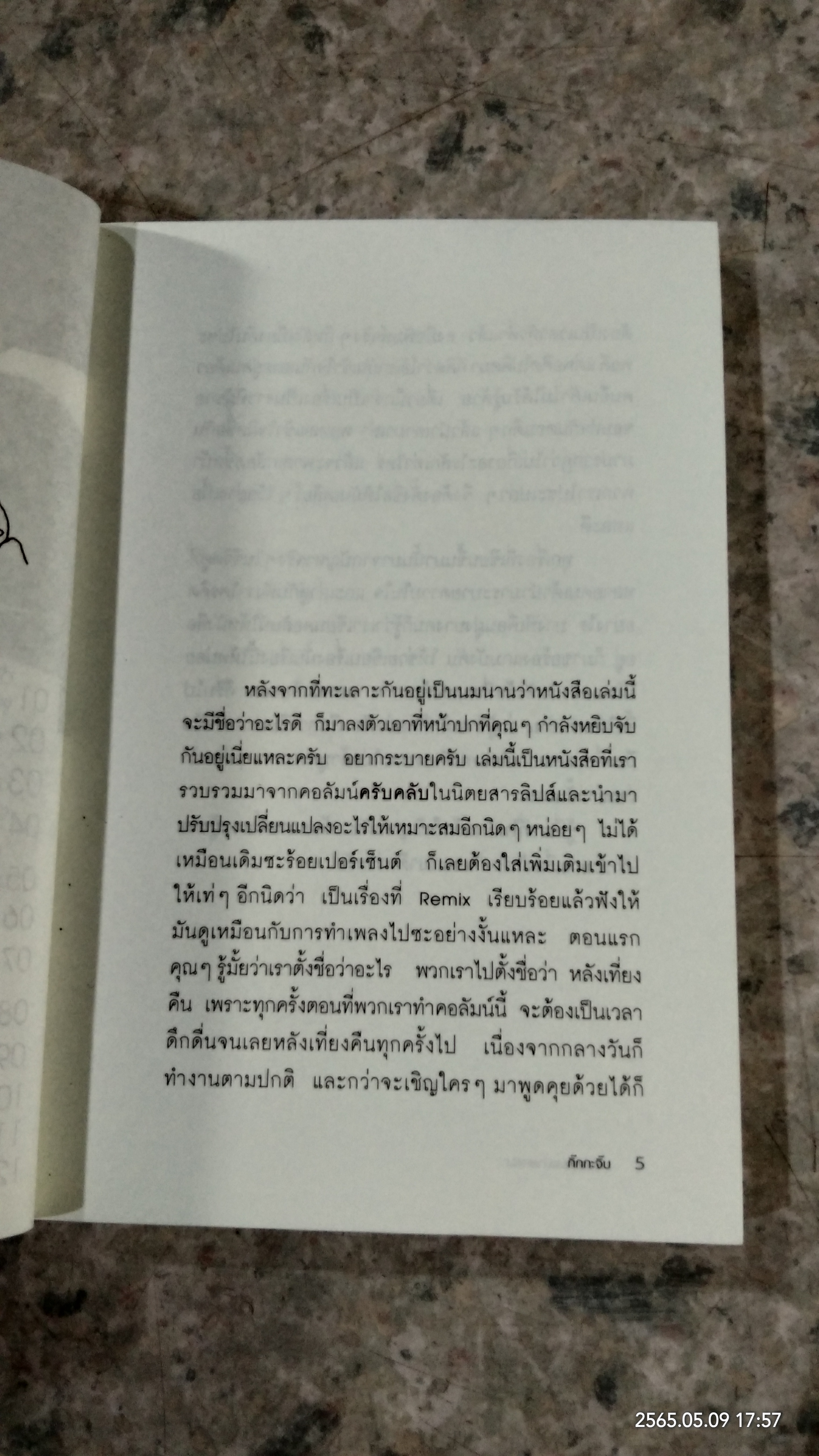 แ-่งอยากระบายครับ / กิ๊ก กะ จิ๊บ