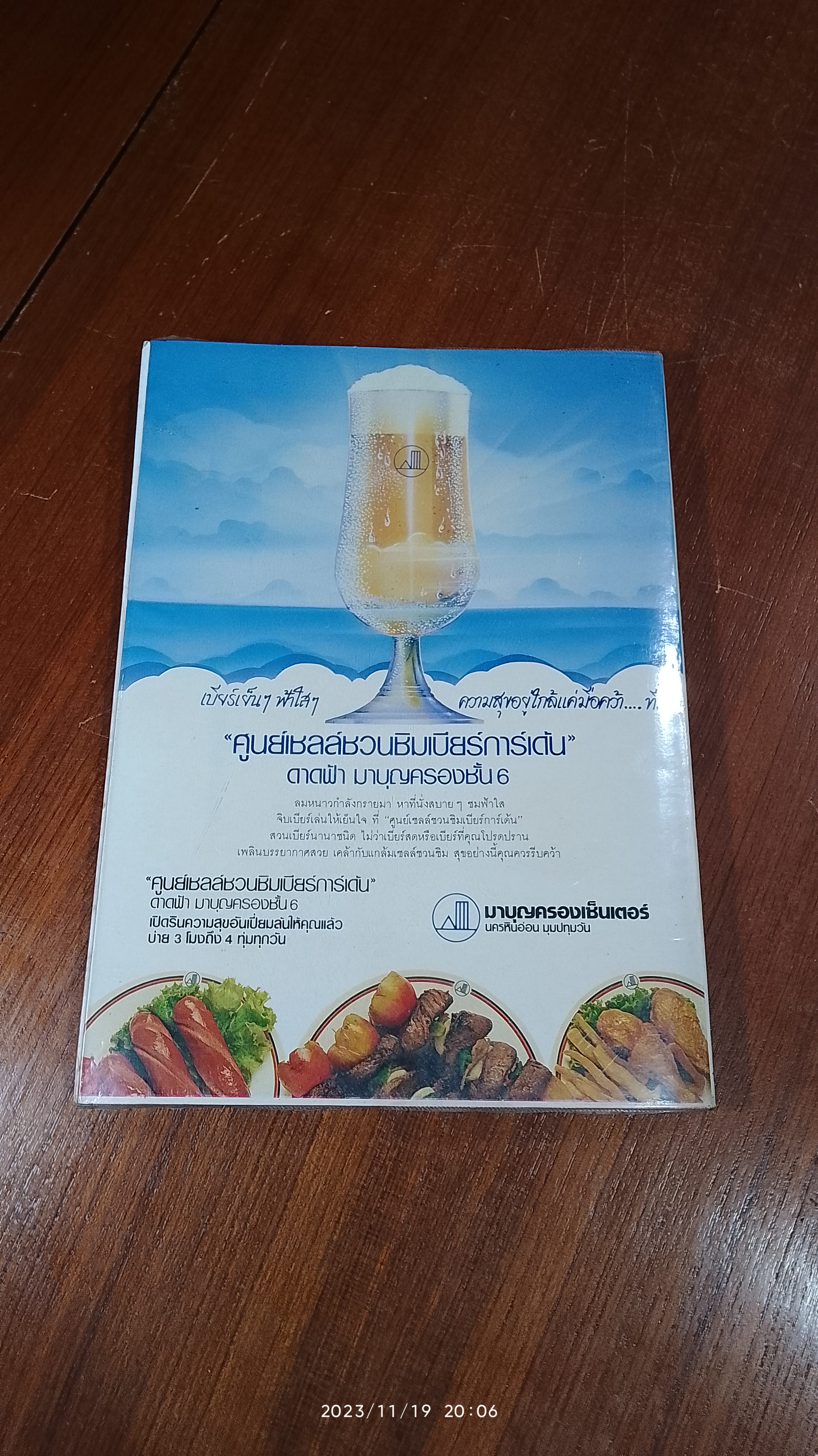 รวมนานาสาระจากรายการวิทยุ (ครอบจักรวาล) / มรว.ถนัดศรี สวัสดิวัตน์