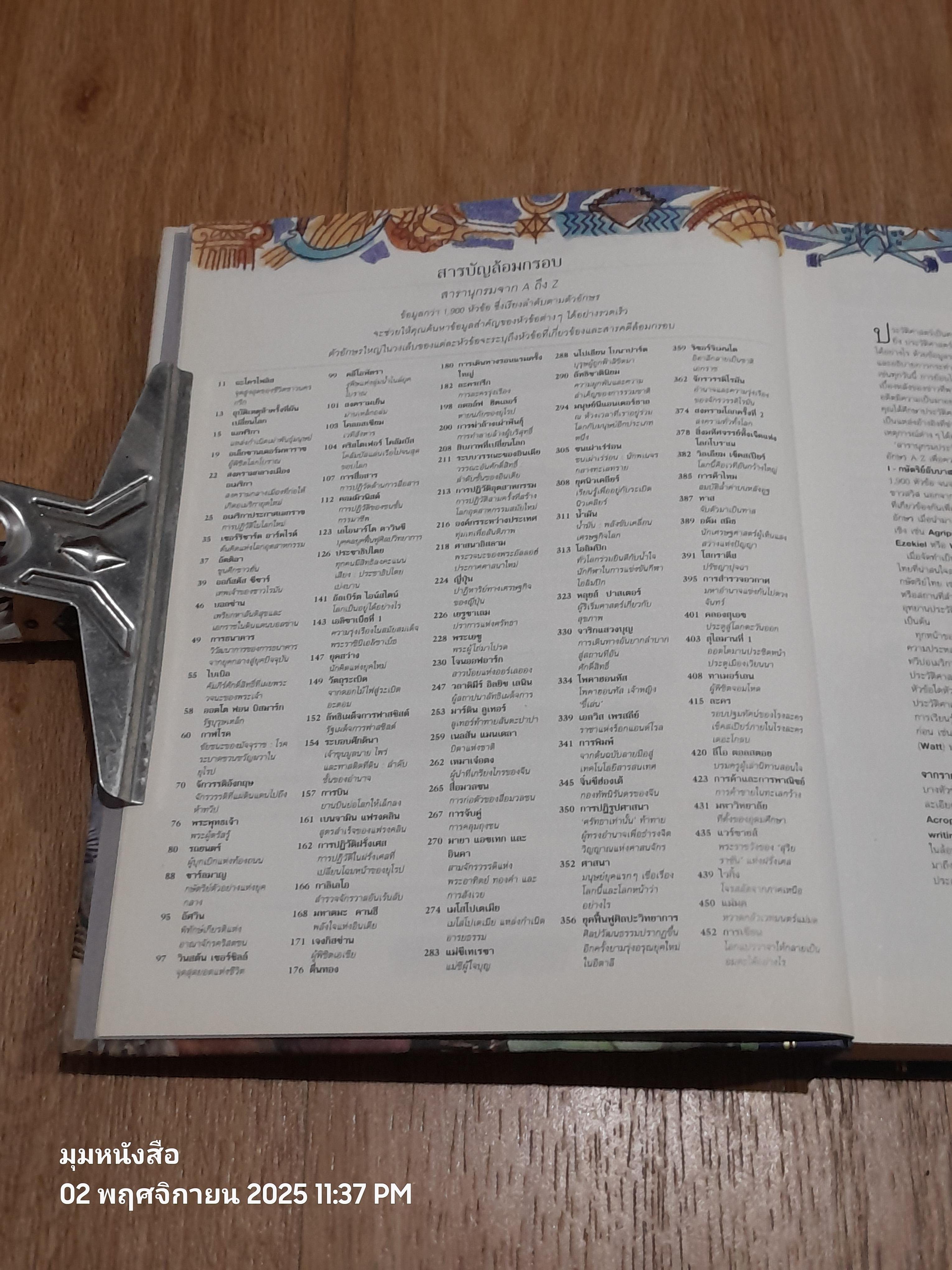 สารานุกรมประวัติศาสตร์โลก : รีดเดอร์ไดเจสท์ (มีชื่อเจ้าของเก่า)