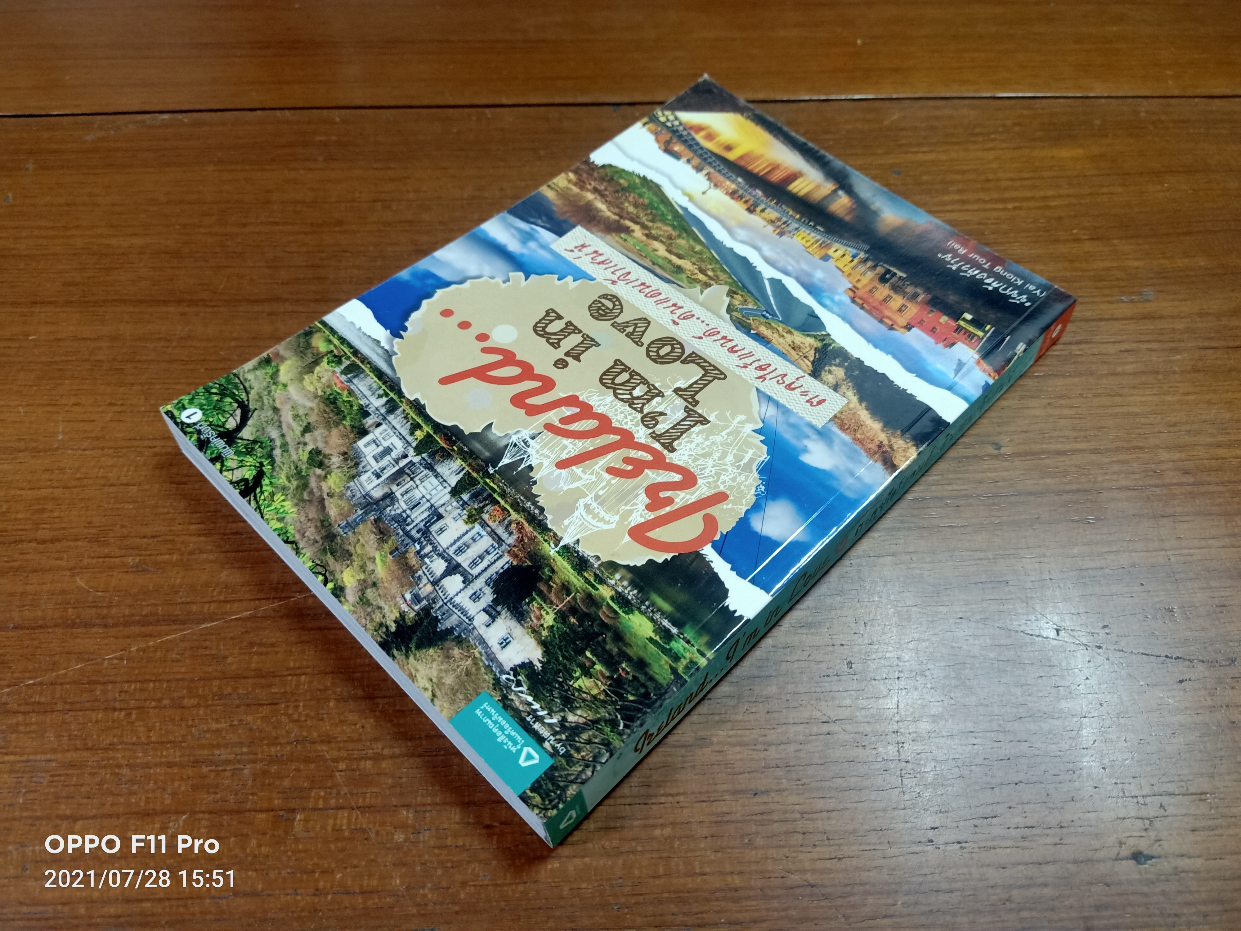 Ireland...I'm in Love ตะลุยไอร์แลนด์...ดินแดนเจ้าเสน่ห์ / "ยัยกล้องตัวร้าย"