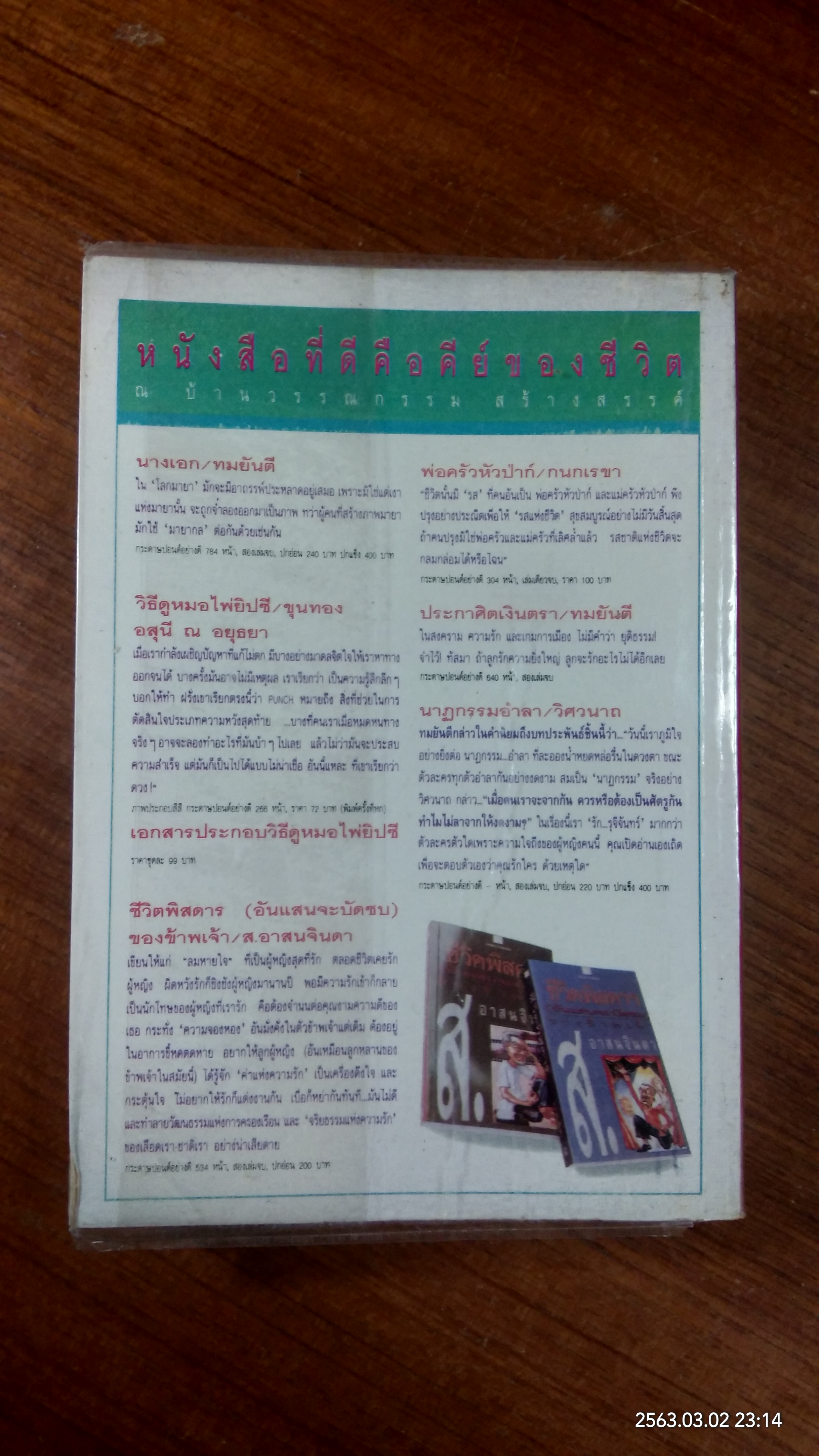 โซ่สังคม / ทมยันตี