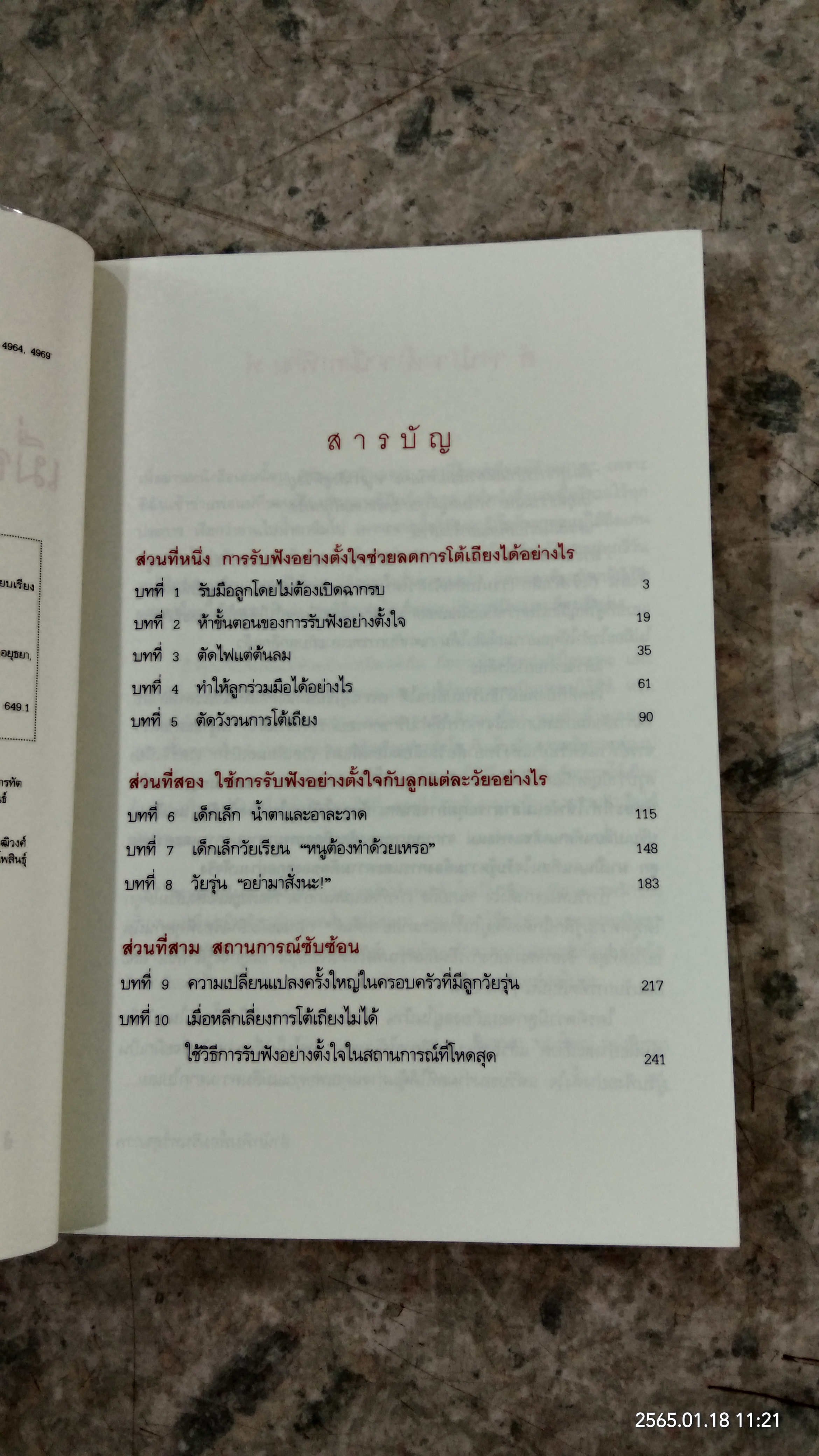 เมื่อลูกเป็นเด็กจอมเถียง / ไมเคิล พี. นิโคลส์