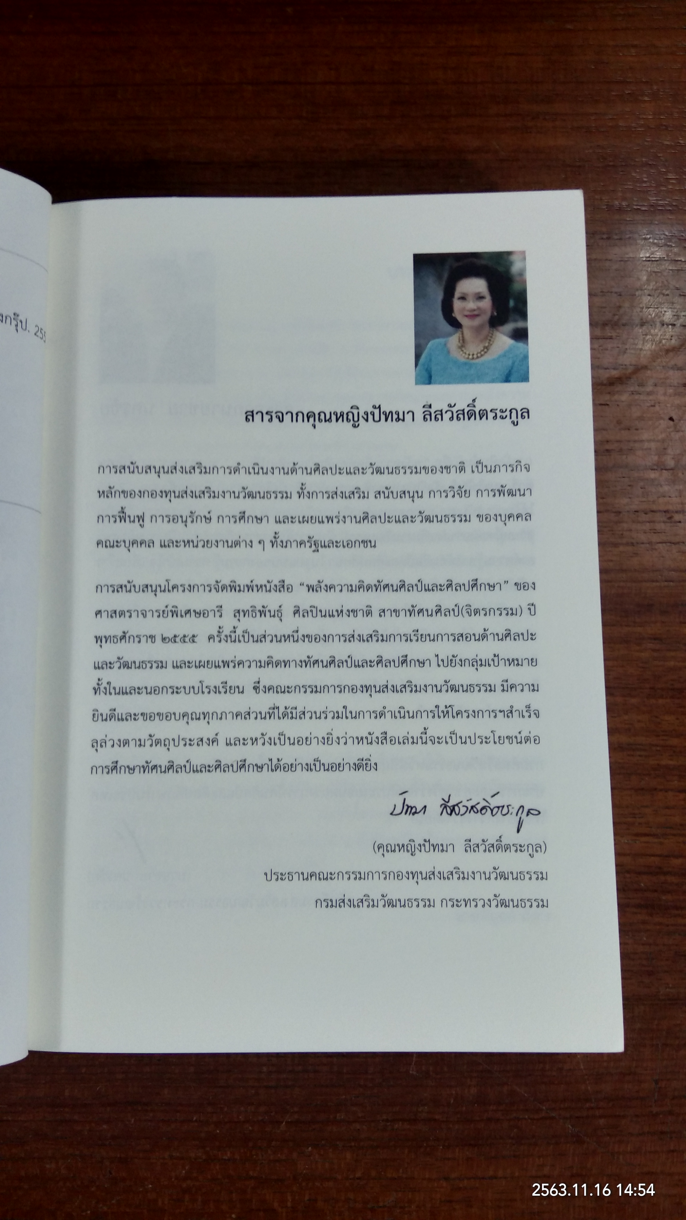 พลังความคิดทัศนศิลป์ และศิลปศึกษา / ศาสตราจารย์พิเศษอารี สุทธิพันธุ์