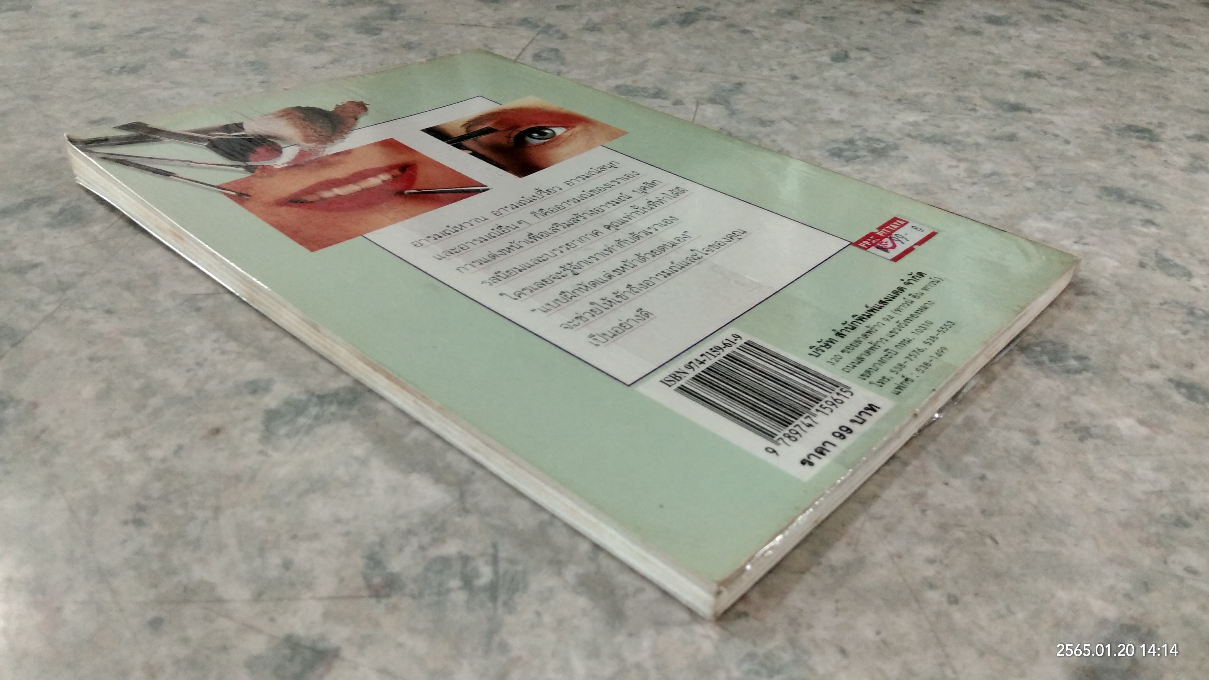 แบบฝึกหัด แต่งหน้าด้วยตนเอง / ชาคริต ศีลเศวตสกุล