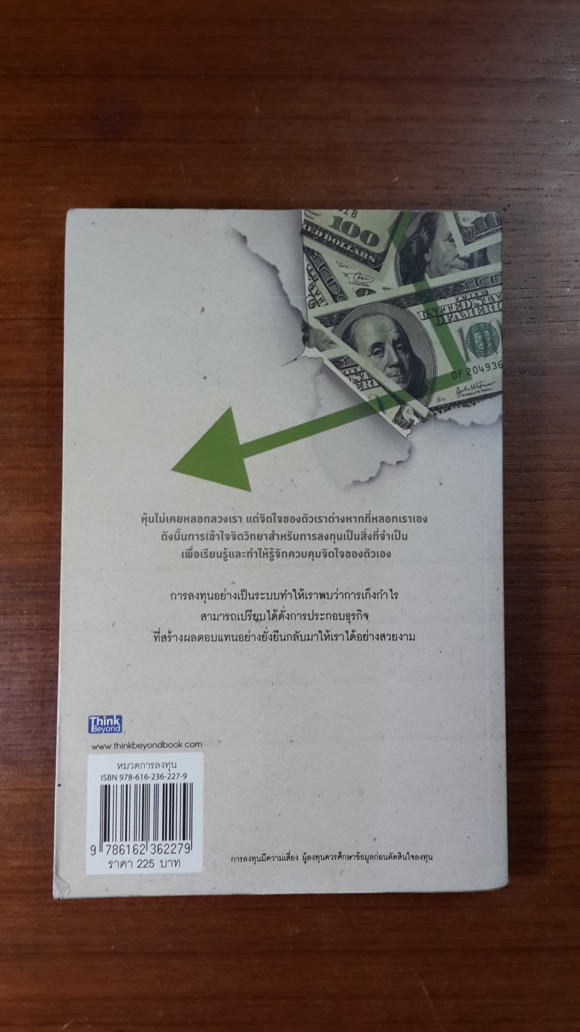 เล่นหุ้นเป็นระบบคุณก็รวยได้ / ชัยภัทร เนื่องคำมา