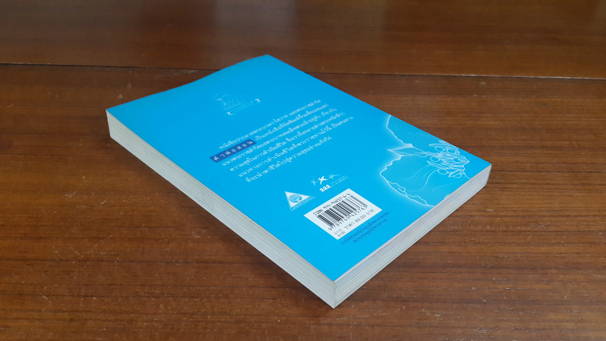 คำพ่อสอน : ประมวลพระบรมราโชวาทและพระราชดำรัส เกี่ยวกับความสุขในการดำเนินชีวิต