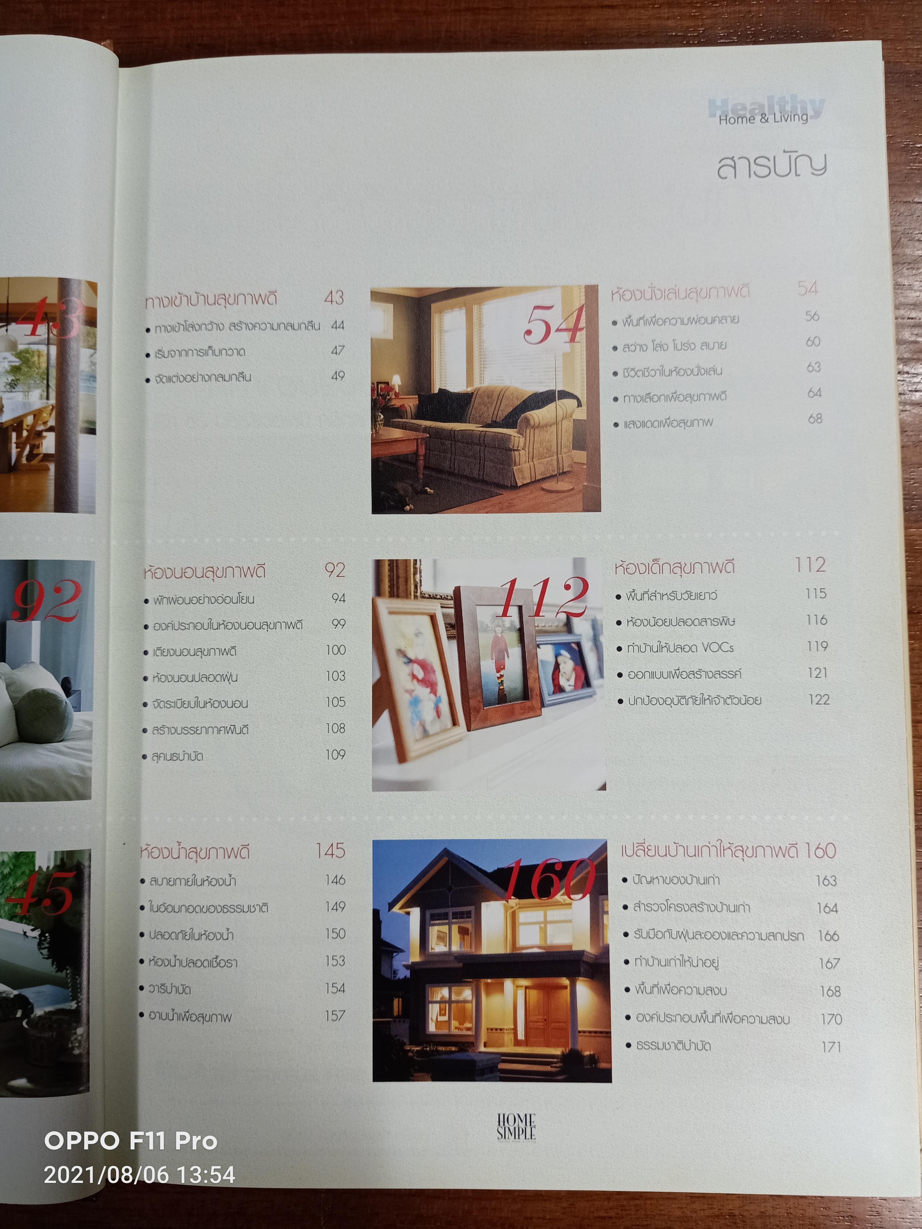 บ้านสุขภาพดี HOME SIMPEL / ปานเพชร ภักดิ์ศรีวงศ์