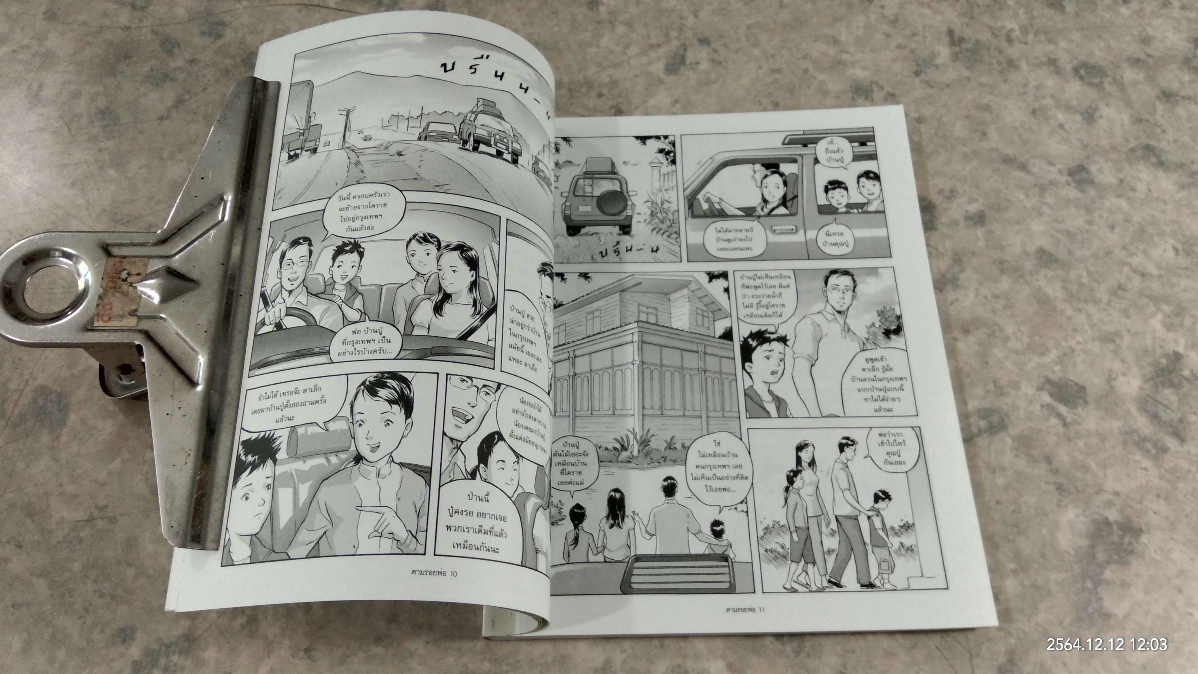 ตามรอยพ่อ ฉบับการ์ตูน