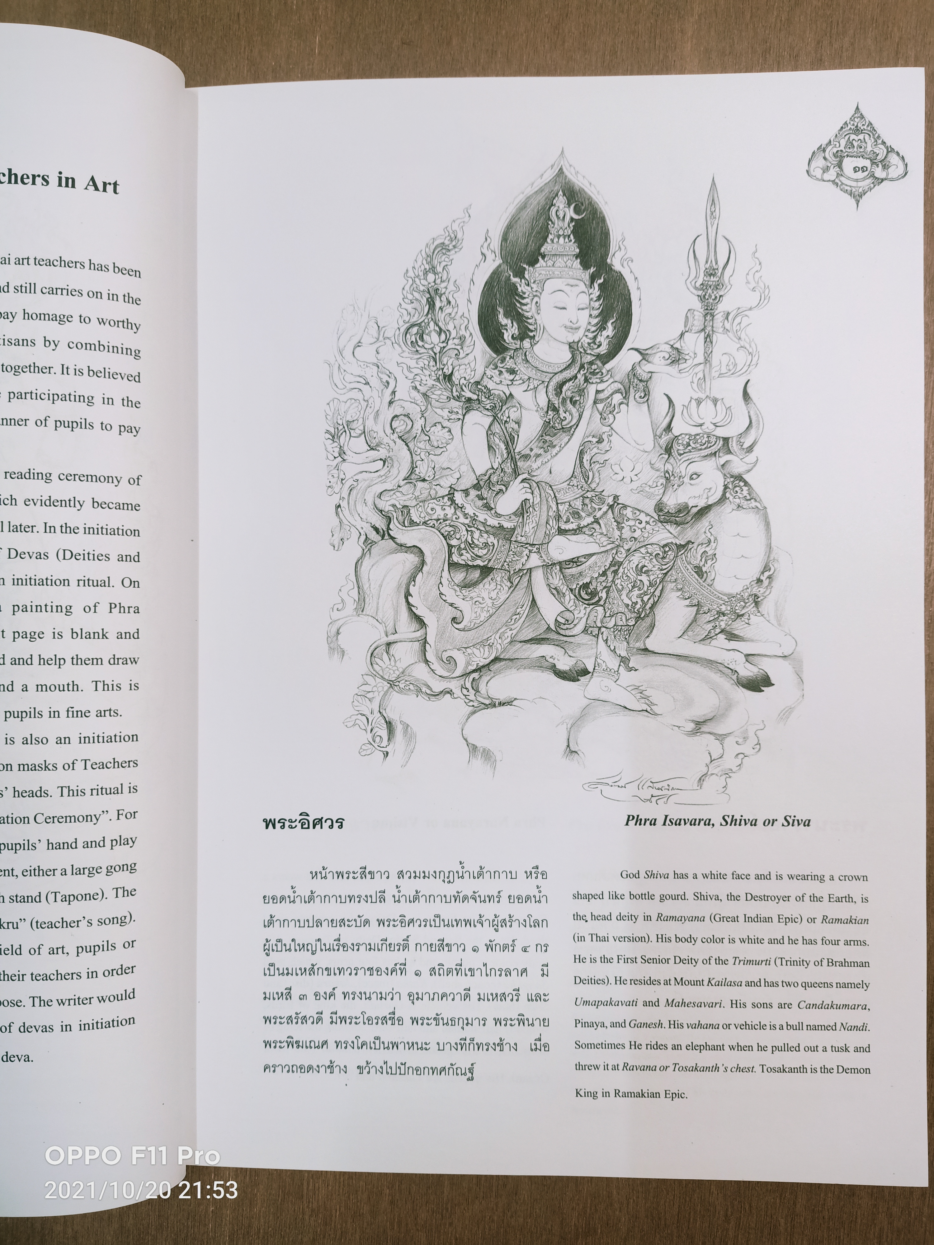 การร่างภาพ ลายไทย : ภาพไทย / อาจารย์สุวัฒน์ แสนขัติ