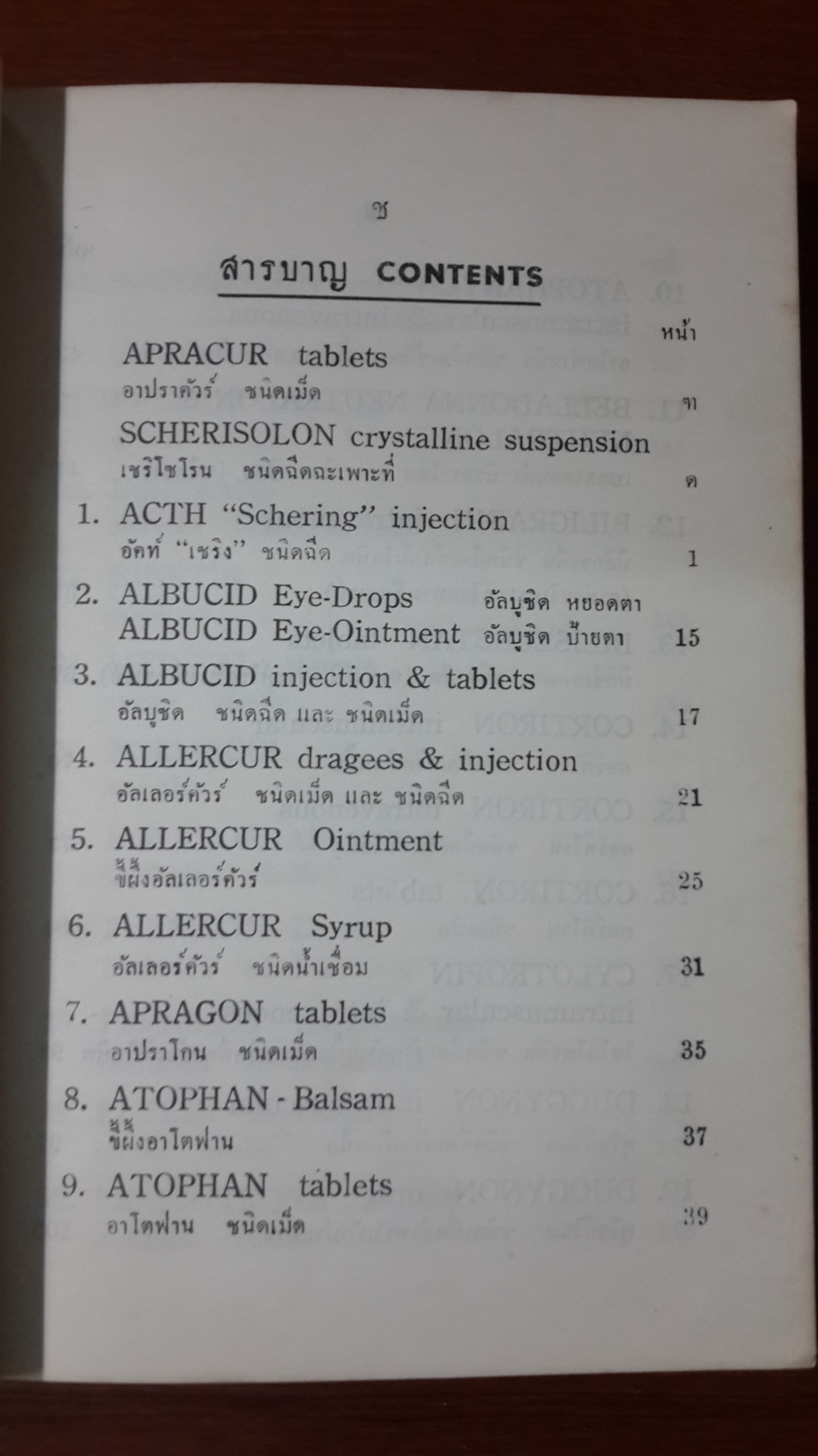 เวชสาร เชริง เอ.ยี.เบอร์ลิน เยอรมันนี