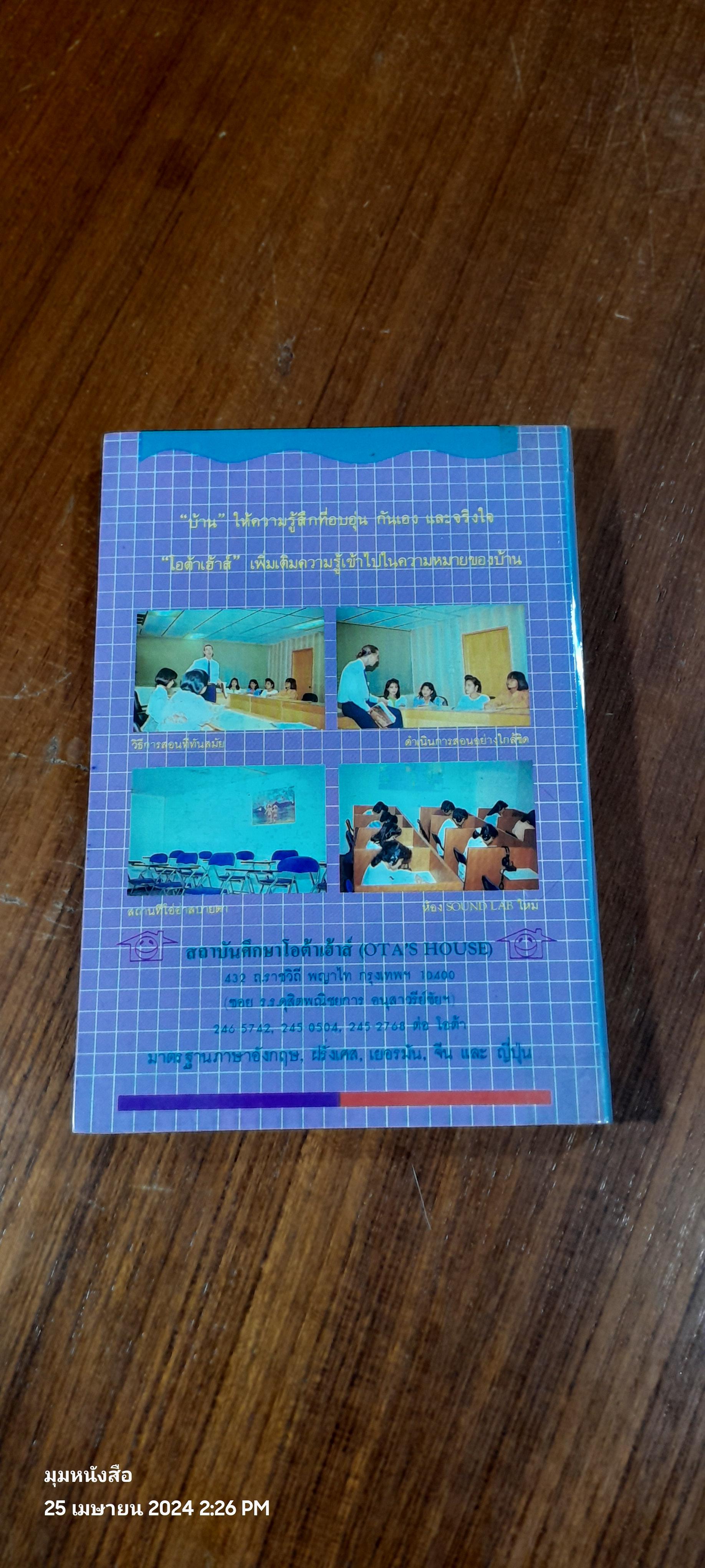 สนุกกับภาษา / บ้านเมือง