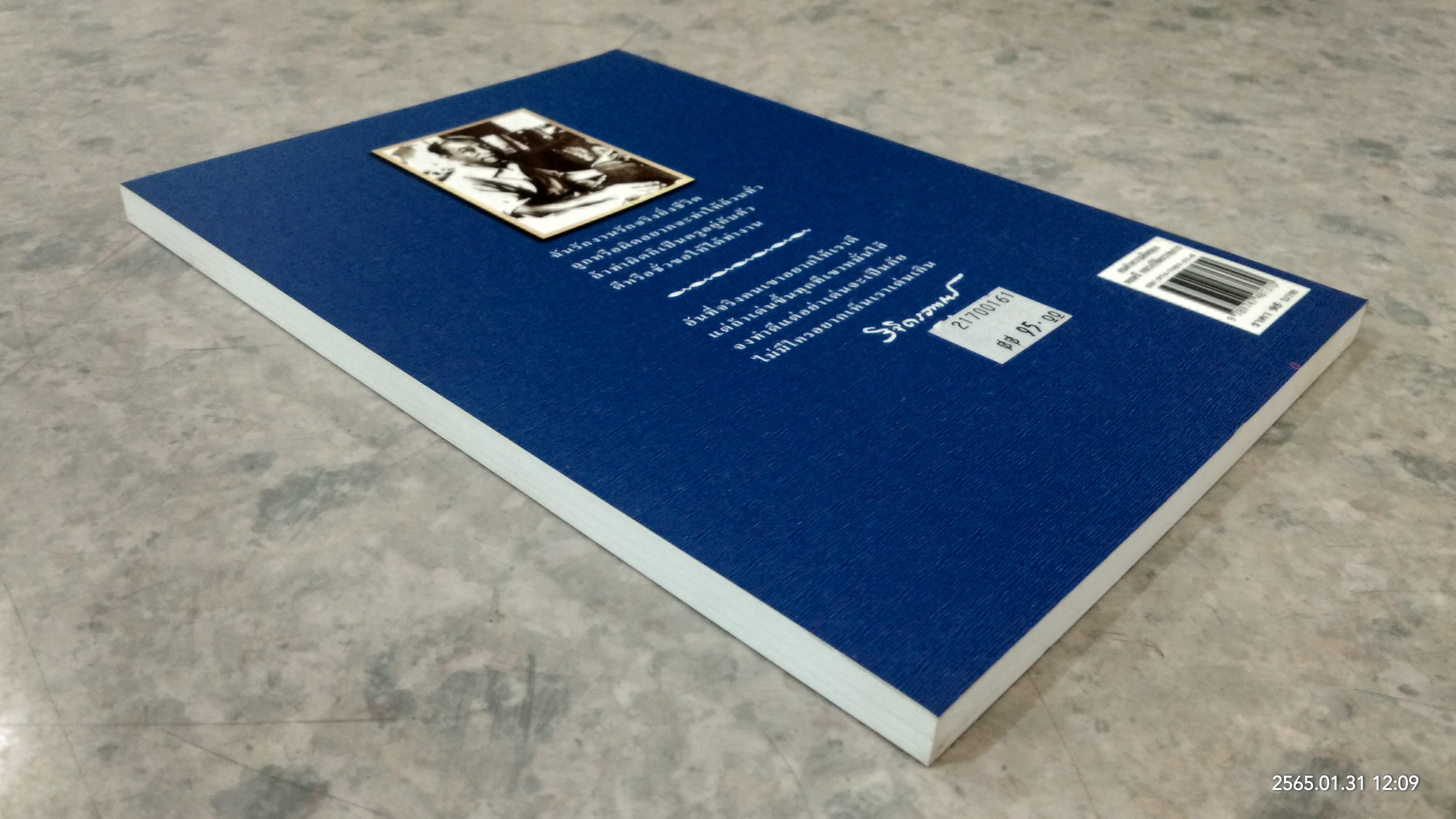 คมคำความคิดของพลตรี หลวงวิจิตรวาทการ / วิจิตรา รังสิยานนท์