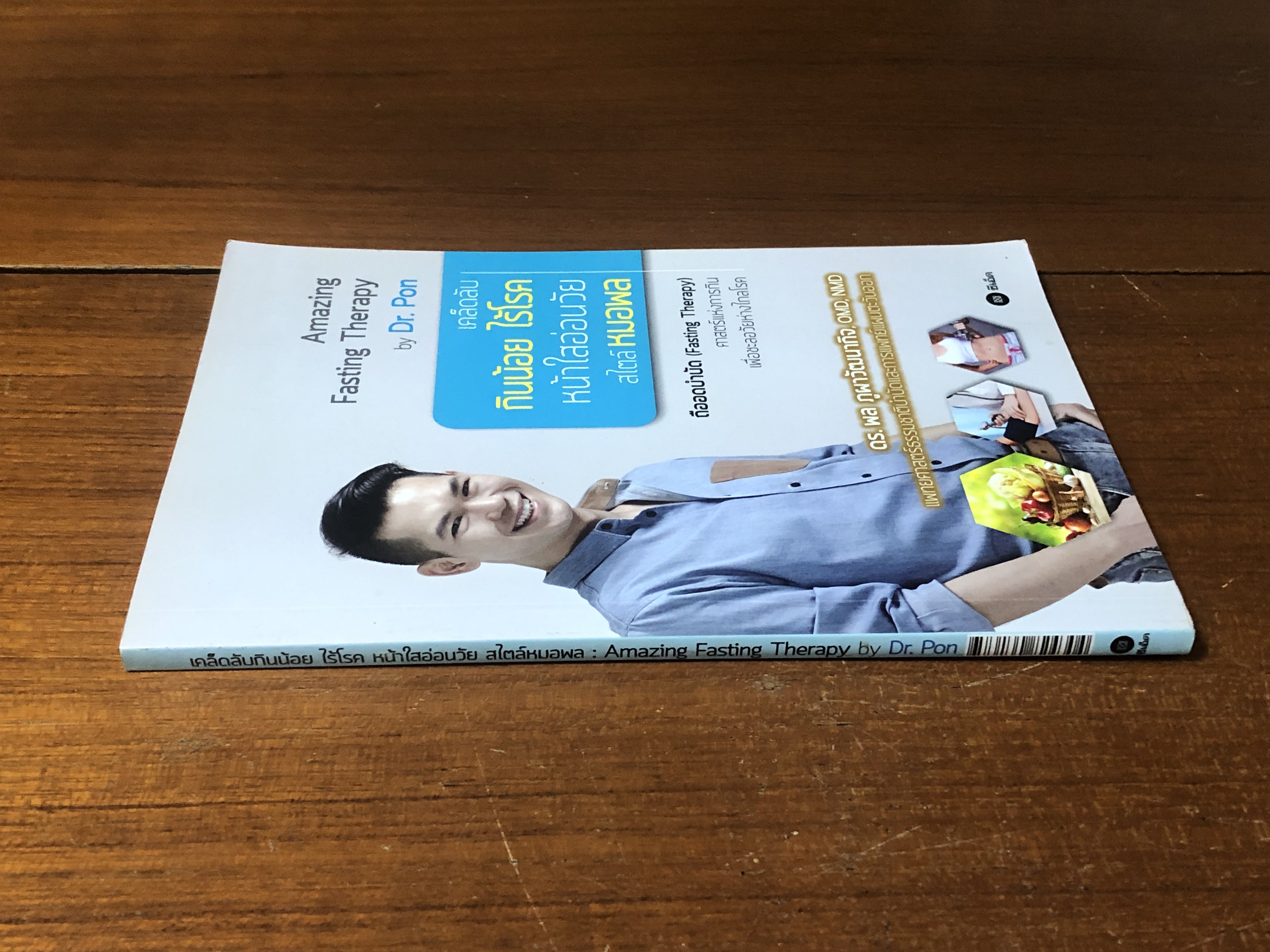 เคล็ดลับ กินน้อย ไร้โรค หน้าใสอ่อนวัย สไตล์หมอพล