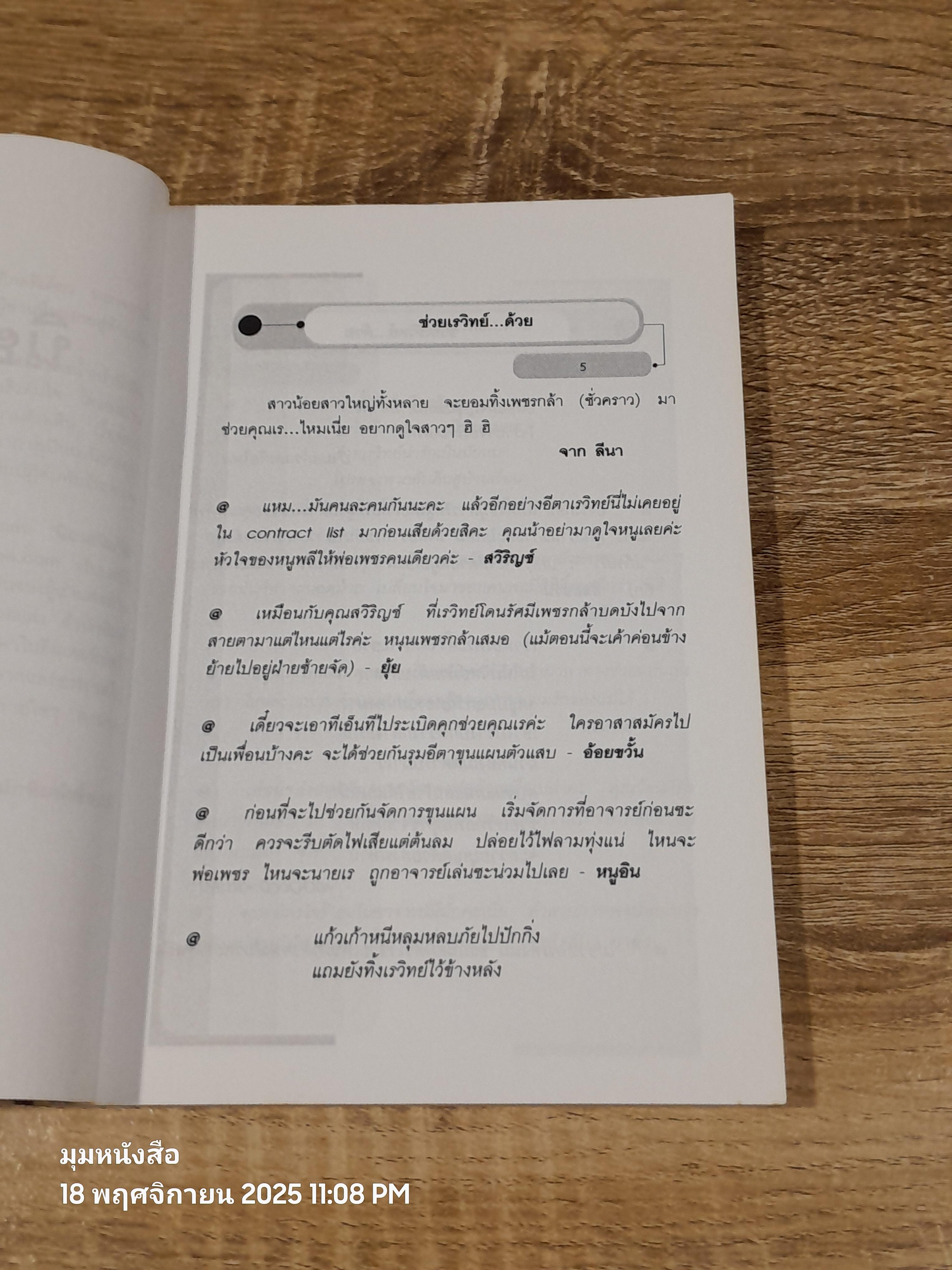 นิยายนิรภัย / แก้วเก้า