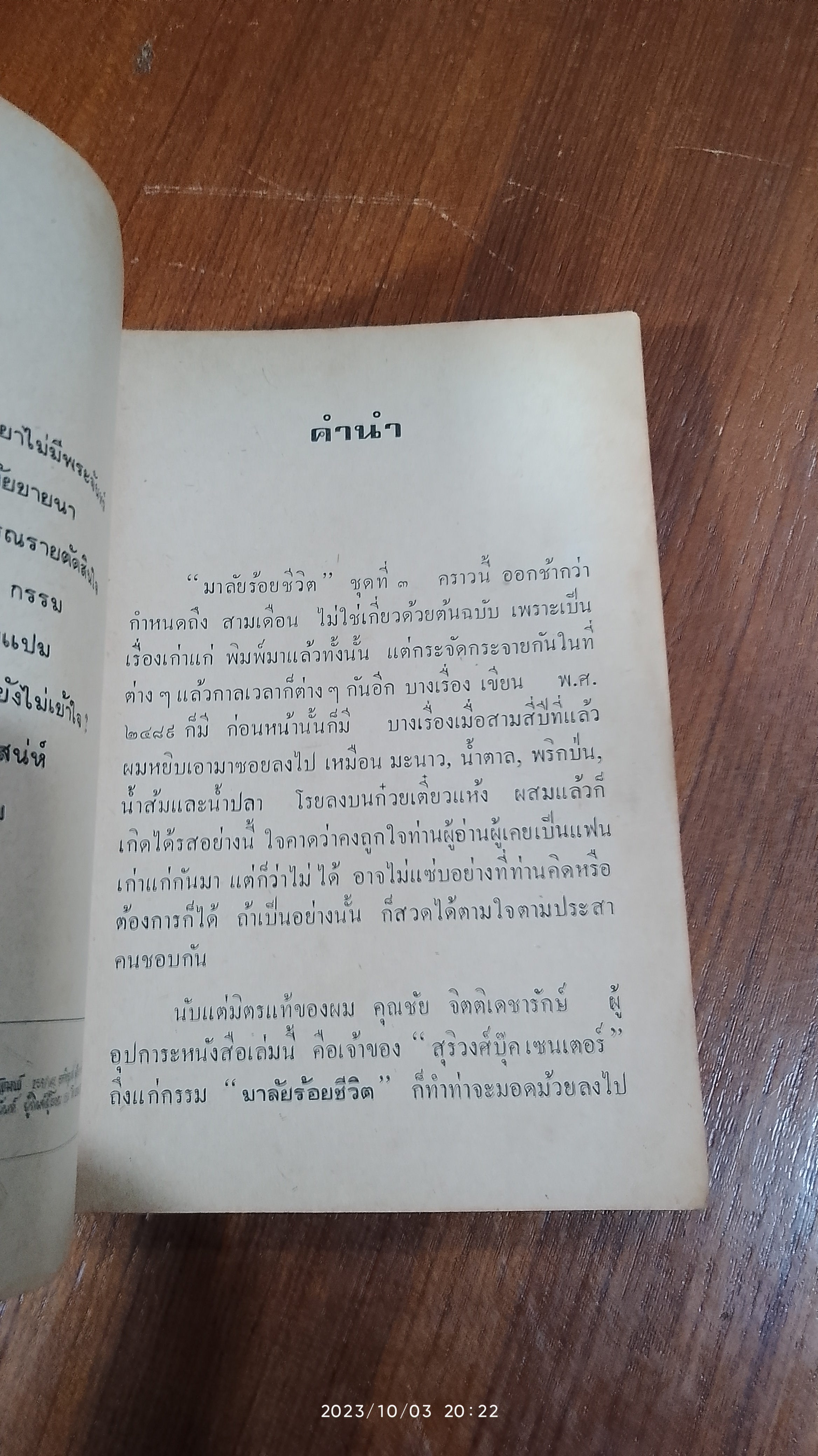 มาลัยร้อยชีวิต ชุดที่ สาม ของอรวรรณ