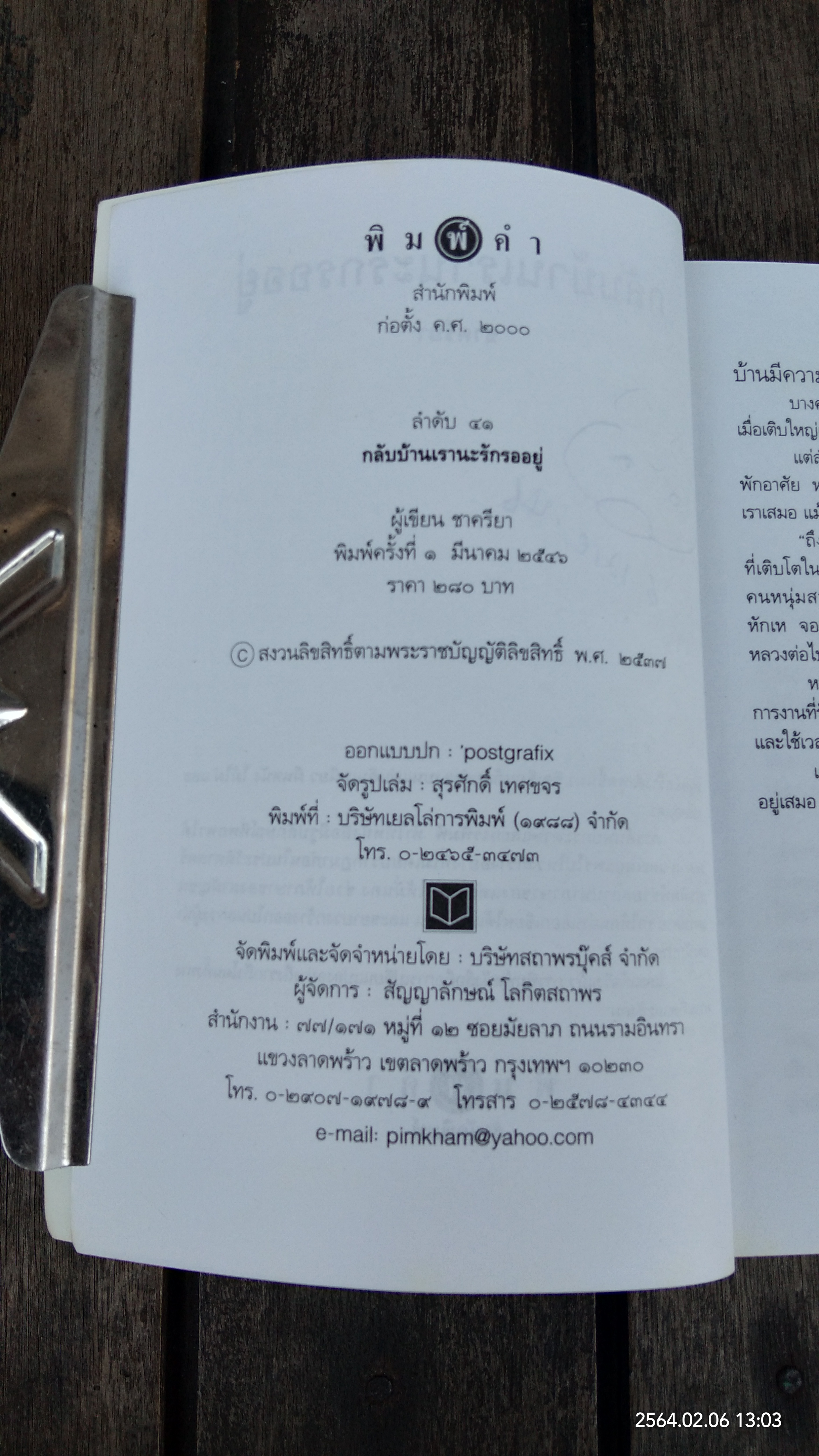 กลับบ้านเรานะรักรออยู่ / ชาครียา