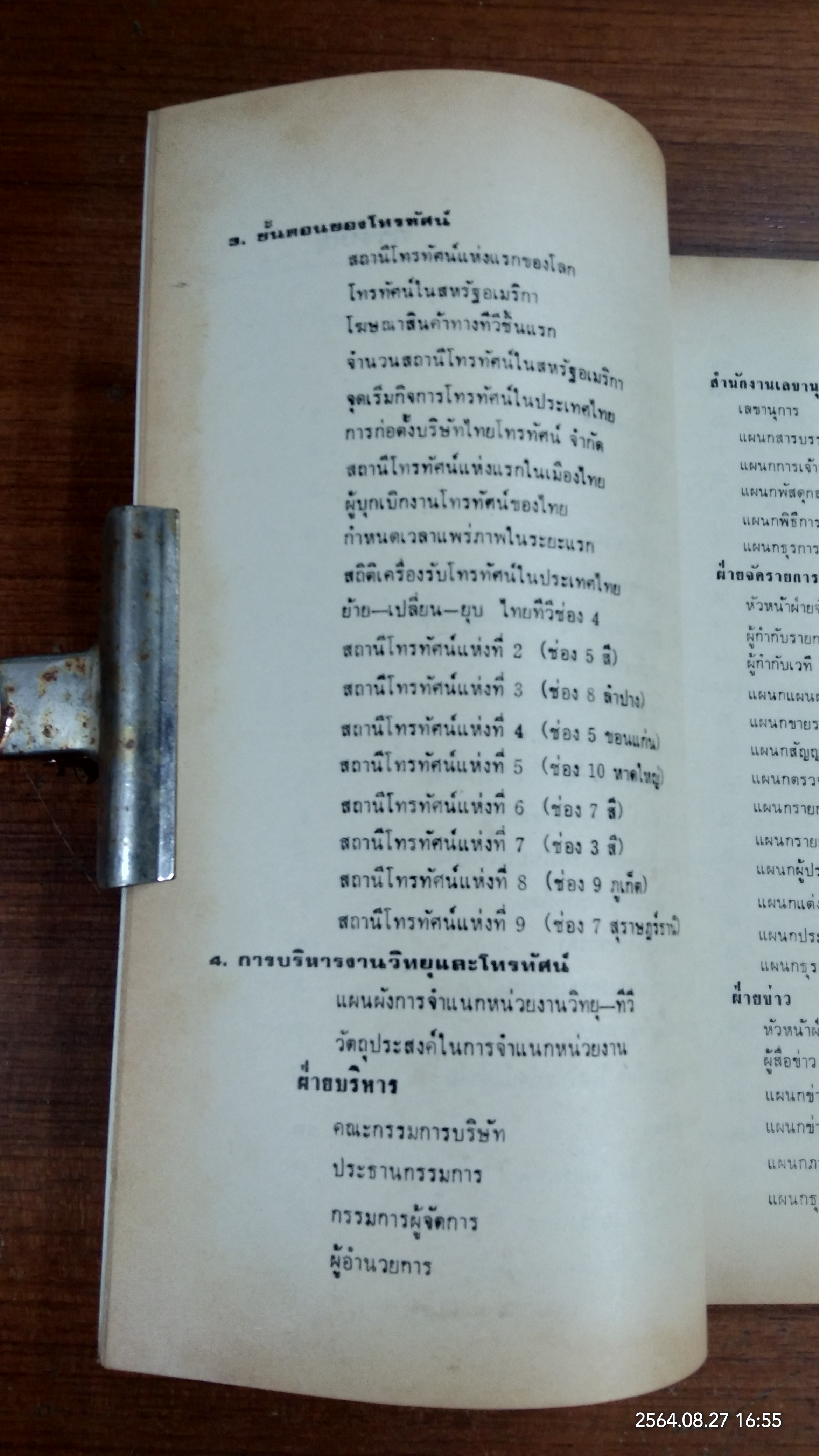 สื่อมวลชน วิทยุ - โทรทัศน์ / อุฬาร เนื่องจำนงค์