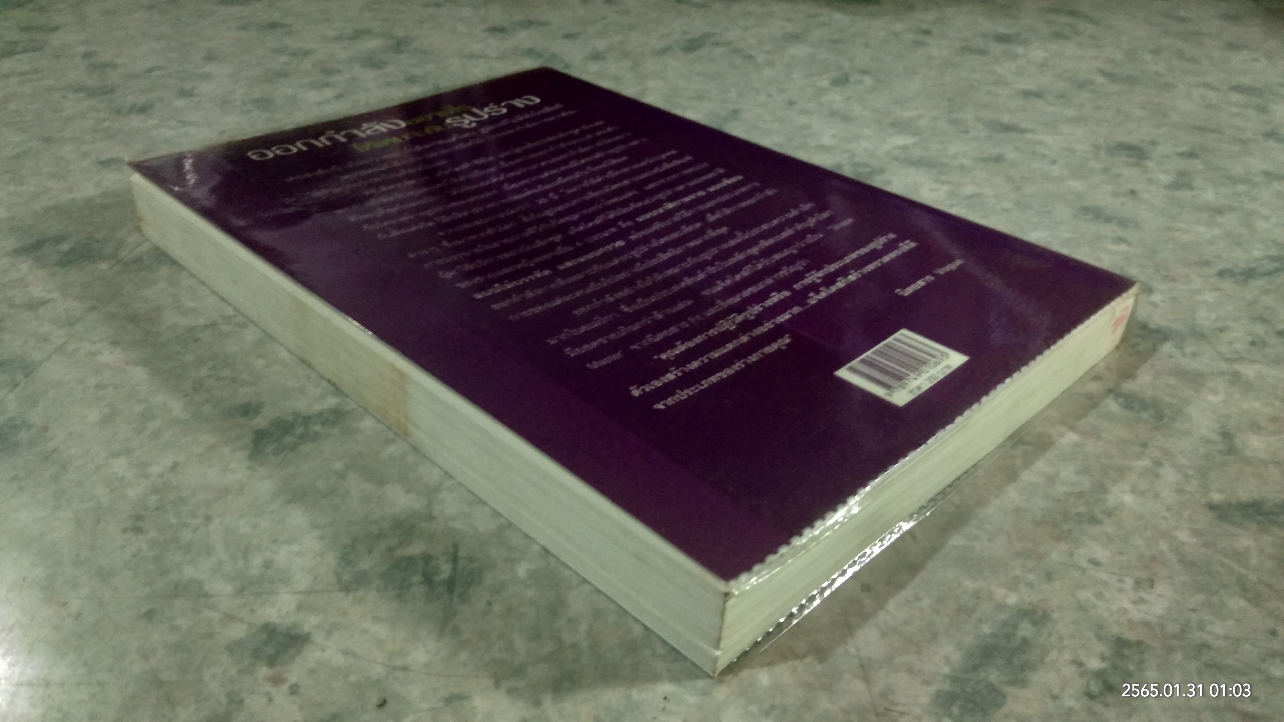 ออกกำลังอย่างไรให้เหมาะกับรูปร่าง / เอ็ดวาร์ด เจ. แจ็คโคสกิ