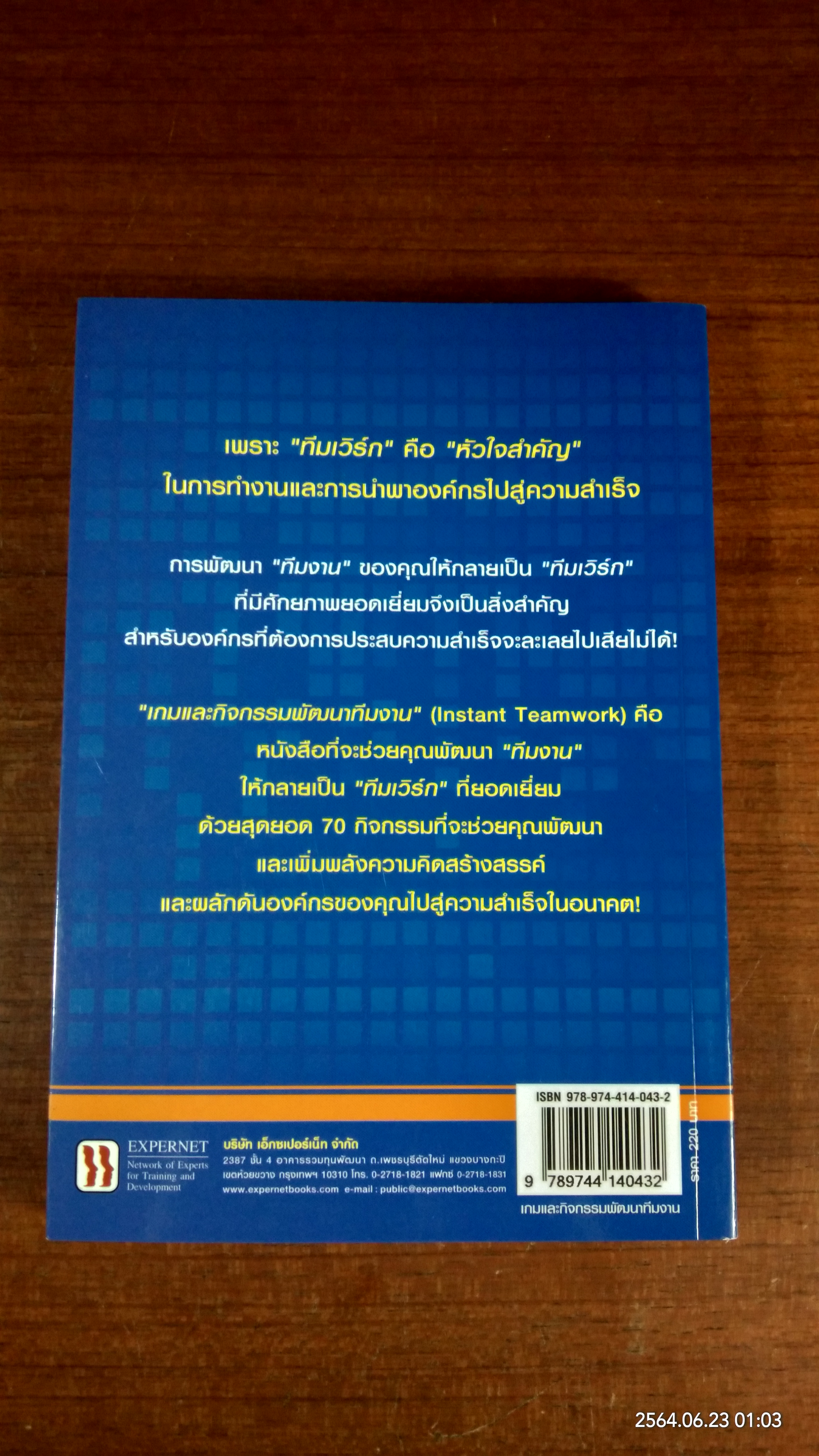 เกมและกิจกรรมพัฒนาทีมงาน / Brian Clegg