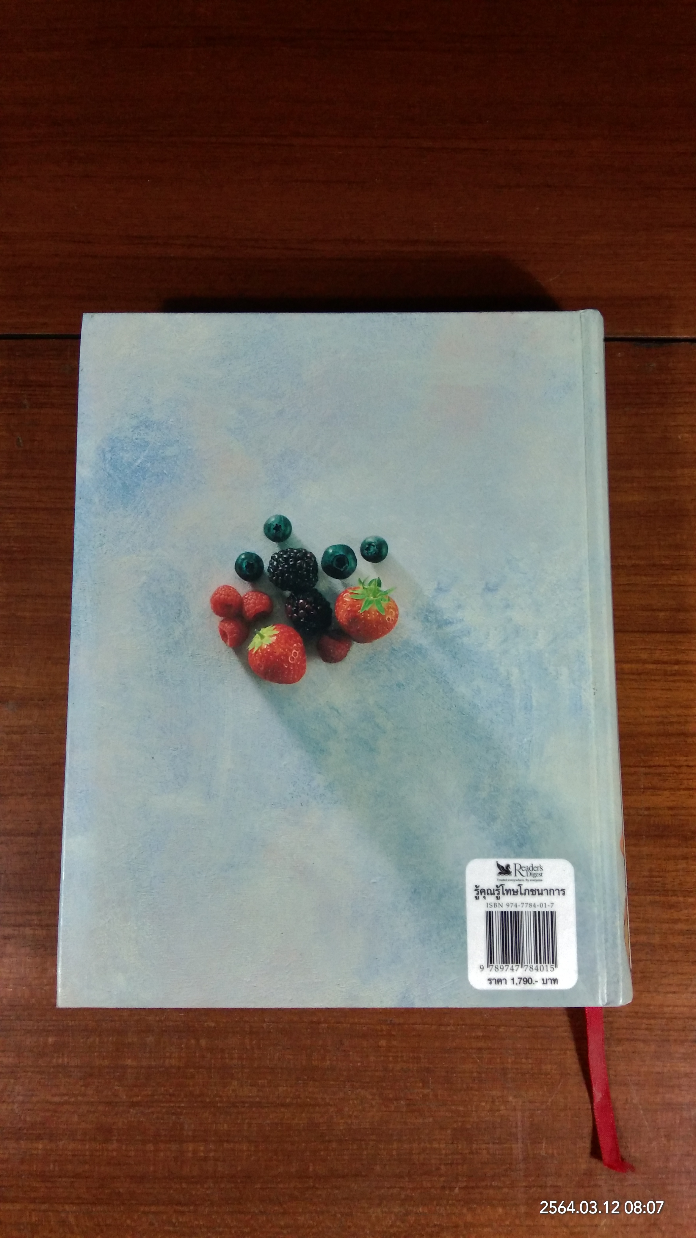 รู้คุณรู้โทษโภชนาการ / รีดเดอร์ส ไดเจสท์