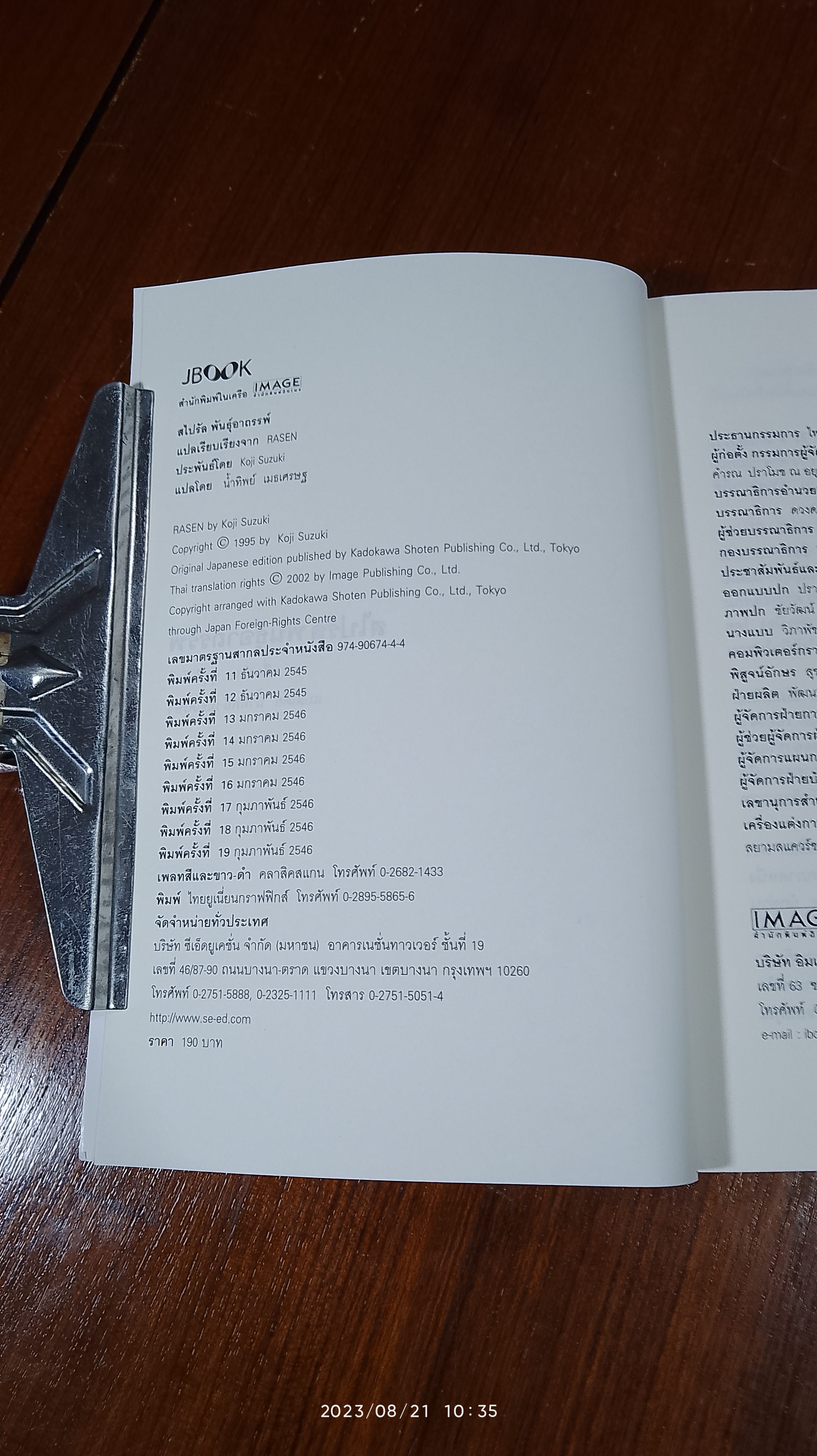 สไปรัล พันธุ์อาถรรพ์ / ซุสุกิ โคจิ