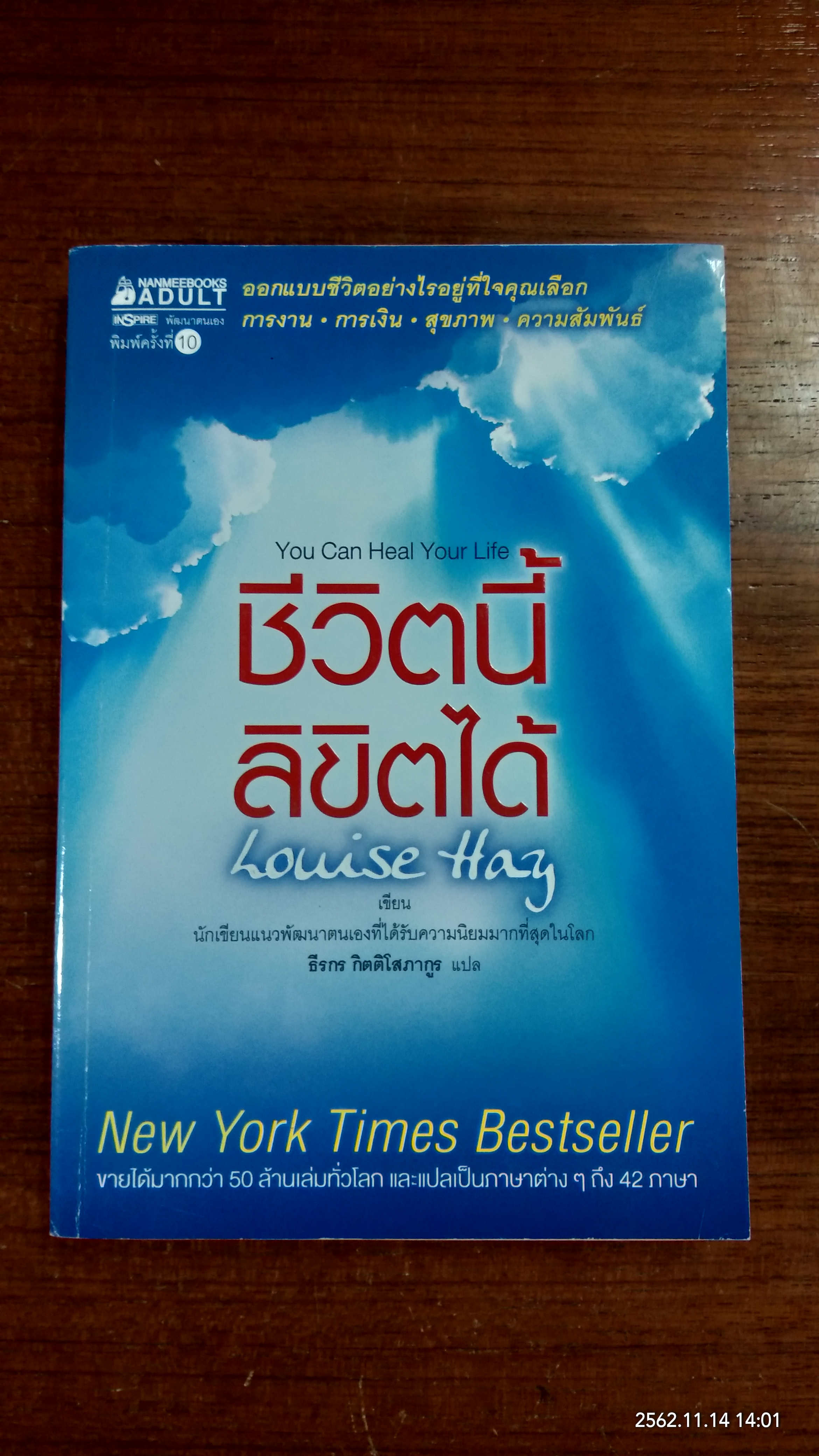 ชีวิตนี้ลิขิตได้ / ลูอิส เฮย์