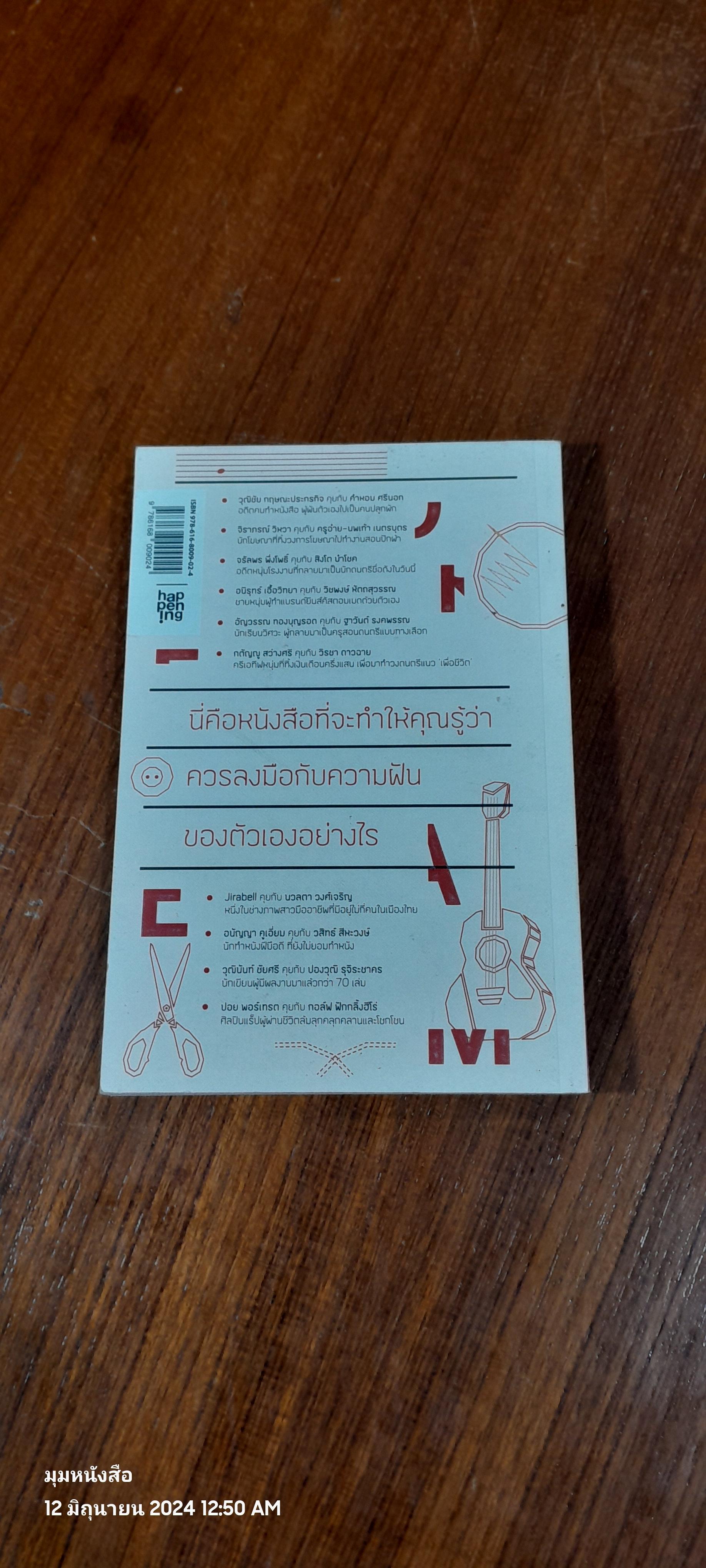 ไม่ทำ ทำไม / รวมนักเขียน