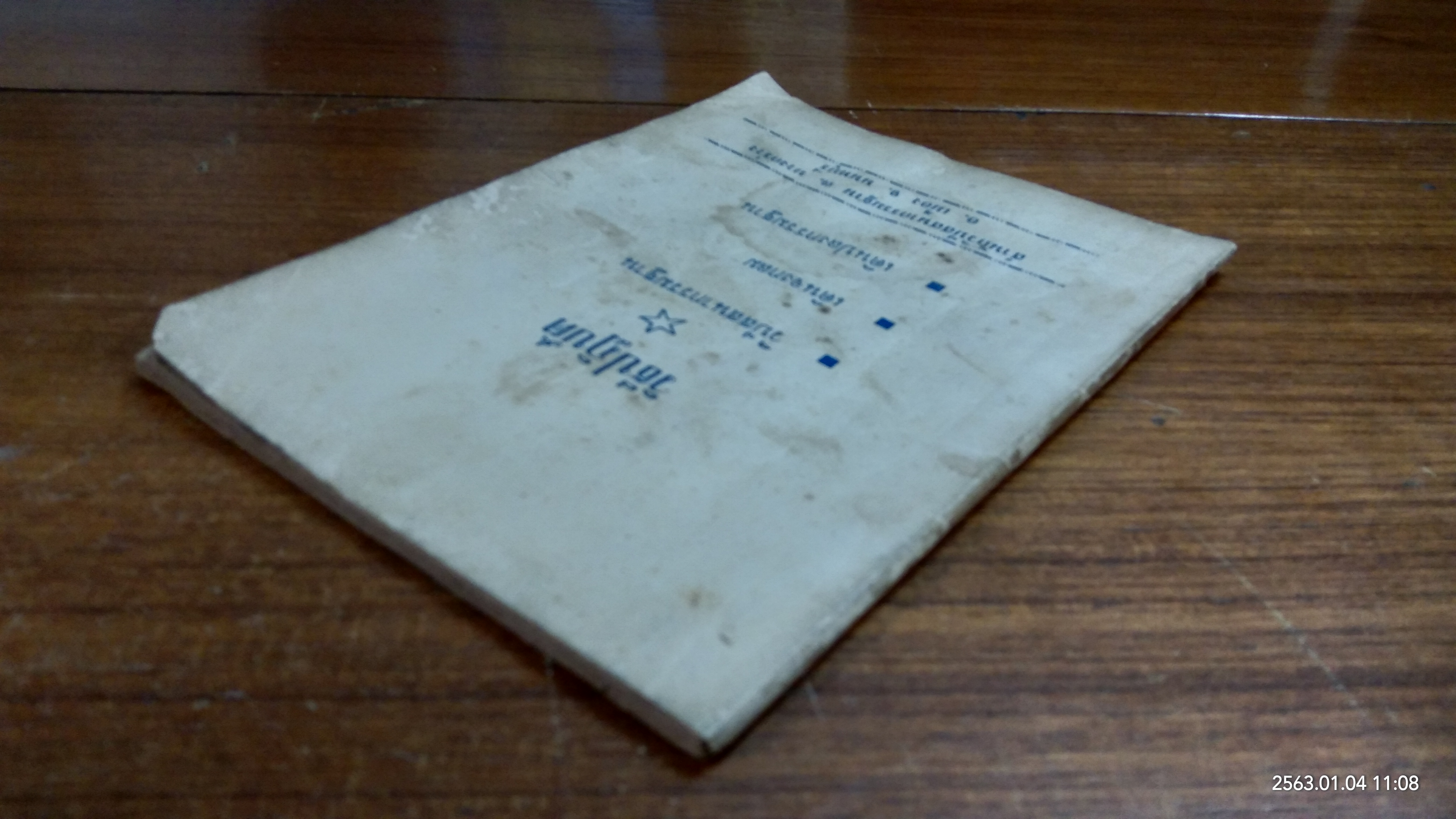 วิธีปฏิบัติ ของ หลวงพ่อ สวัสดิ์ จันทร์แสงศรี