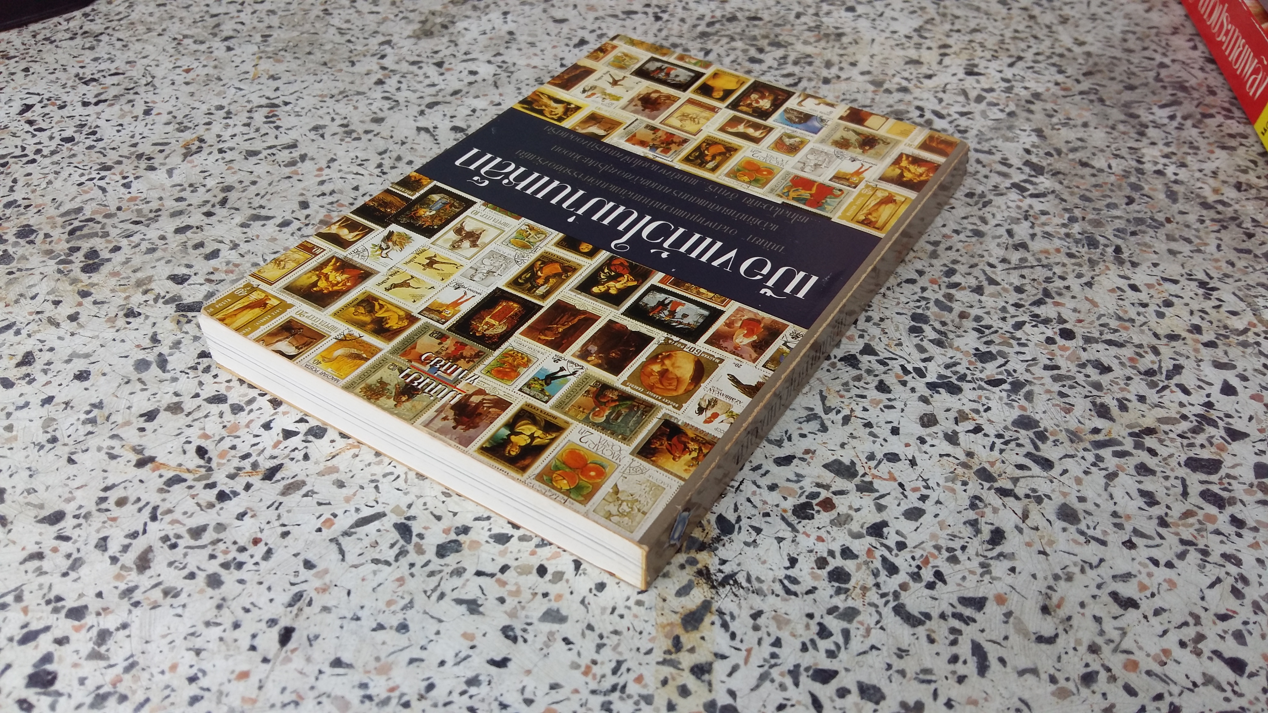 เมืองแก้วในม่านเหล็ก / มนันยา