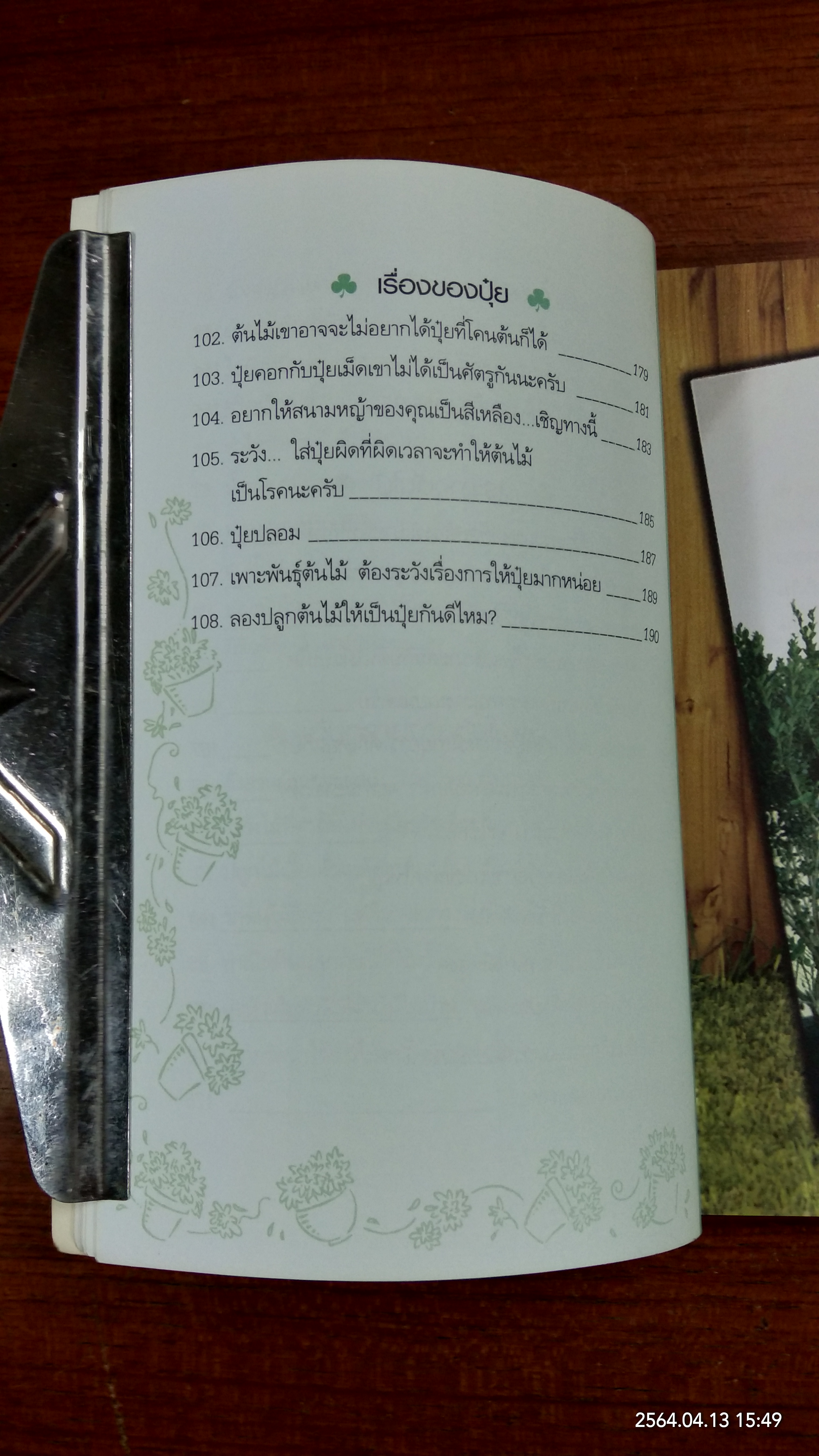 บ้านกับต้นไม้ / ยอดเยี่ยม เทพธรานนท์