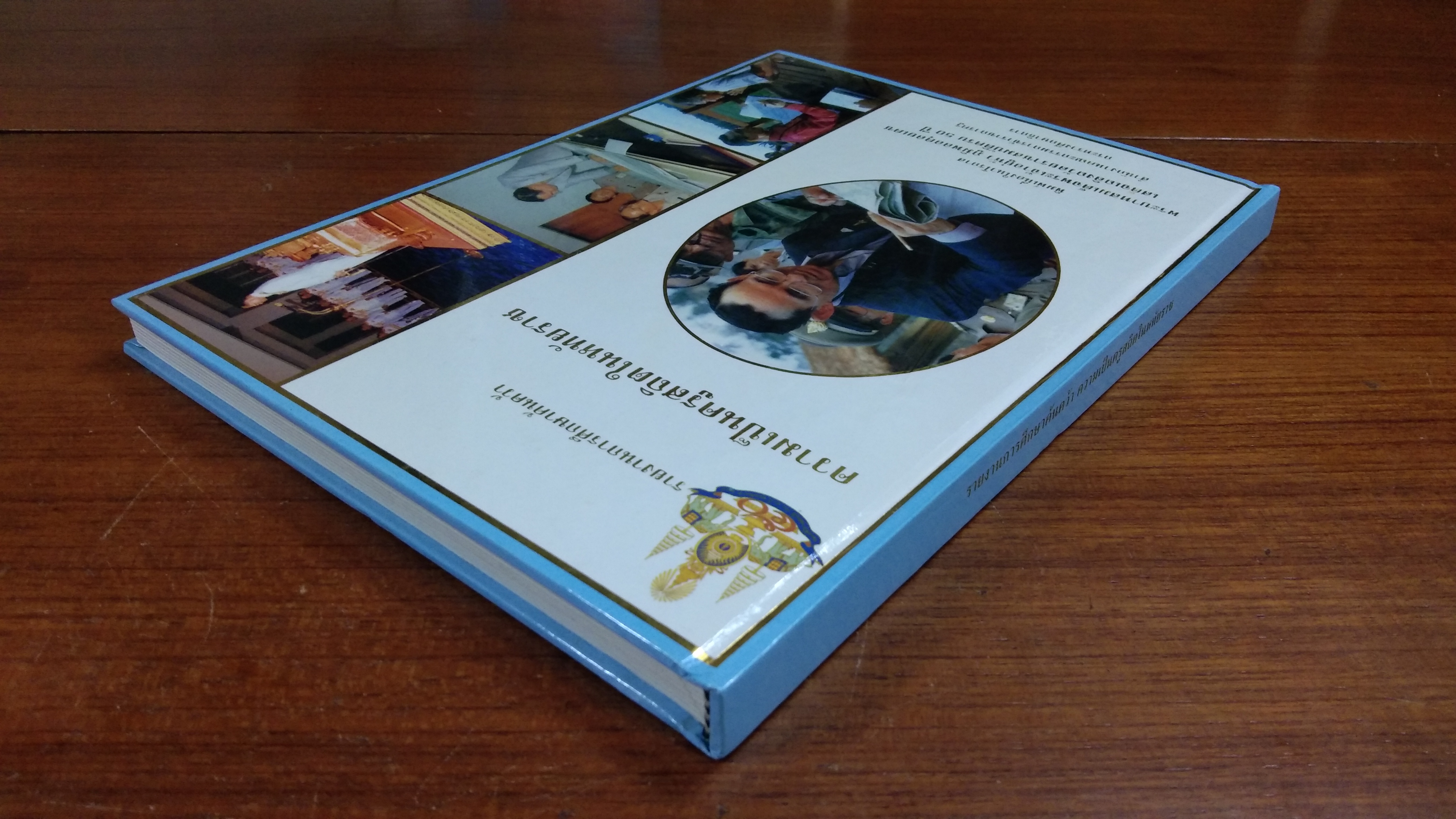 รายงานการศึกษาค้นคว้า ความเป็นครูสถิตในหทัยราช