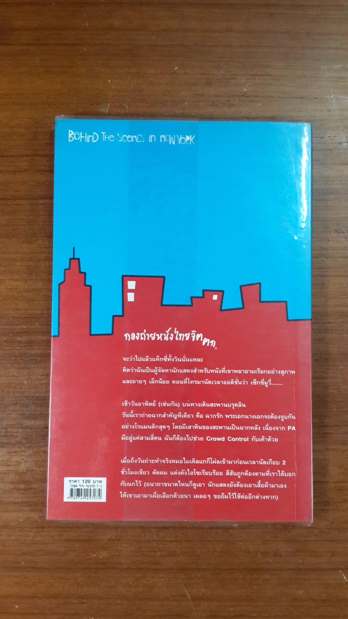 กองถ่ายหนังไทยจิตตก / โรซี่