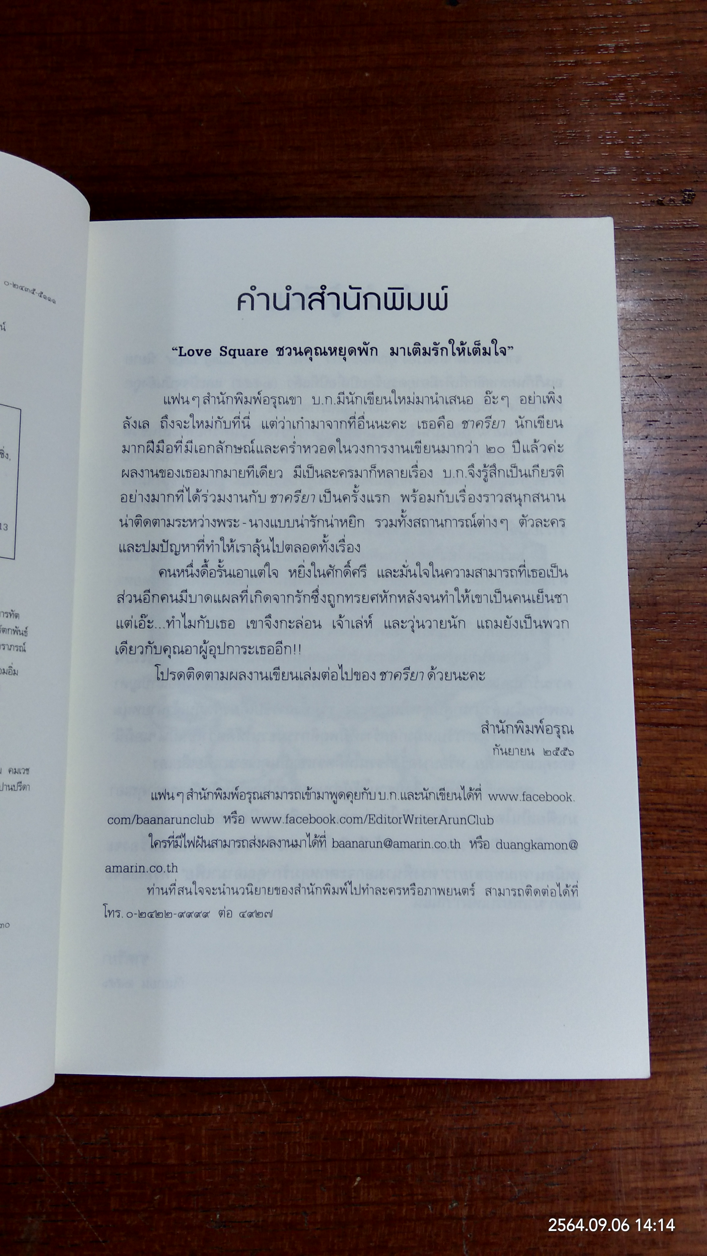 คุณอามาเฟีย / ชาครียา