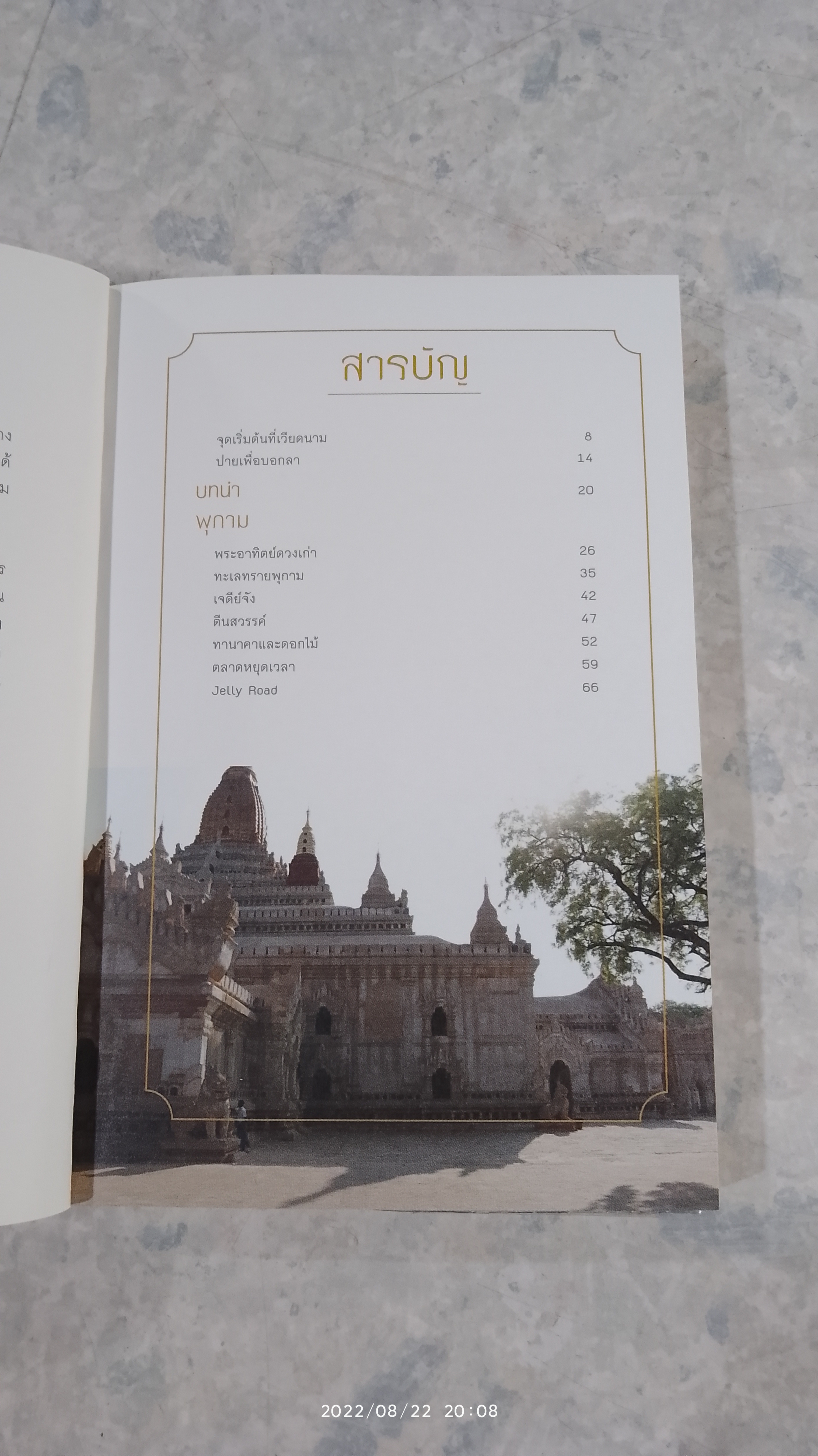 พม่า พักรัก / รตี