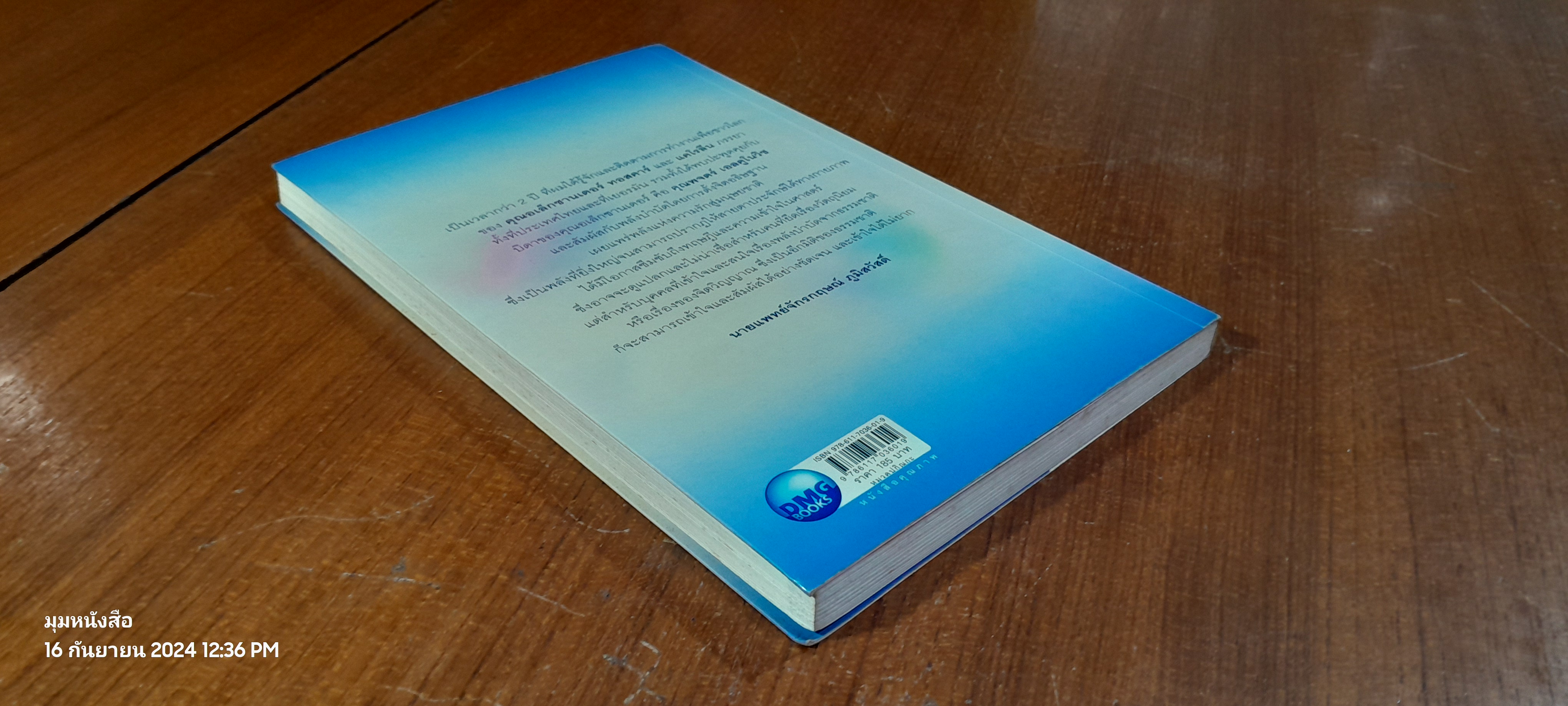 พลังจิต รักษาโรค / Alexander Toskar