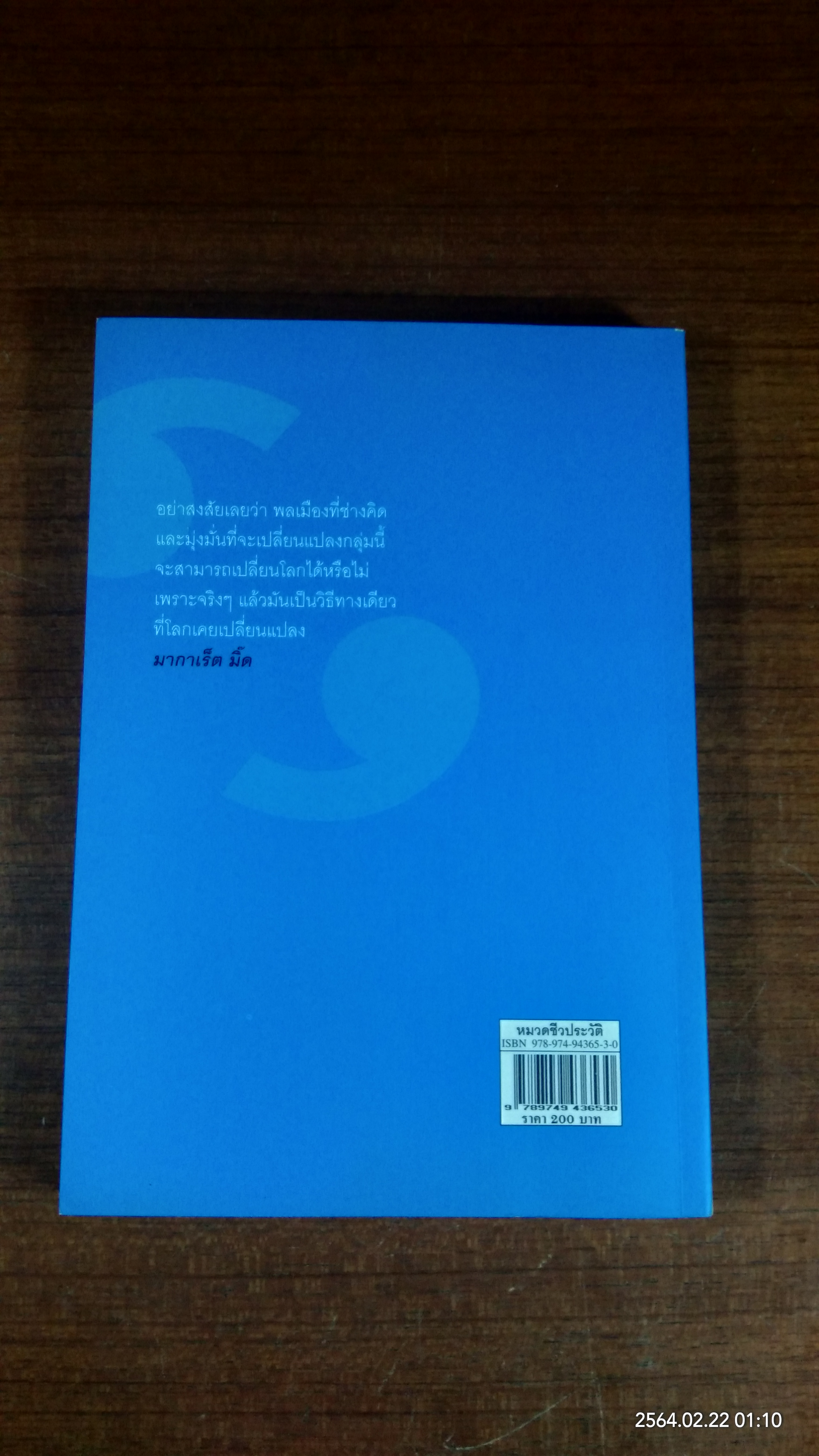 ผู้นำ ผู้เปลี่ยนแปลงและให้แรงบันดาลใจแก่โลก / วิทยากร เชียงกูล