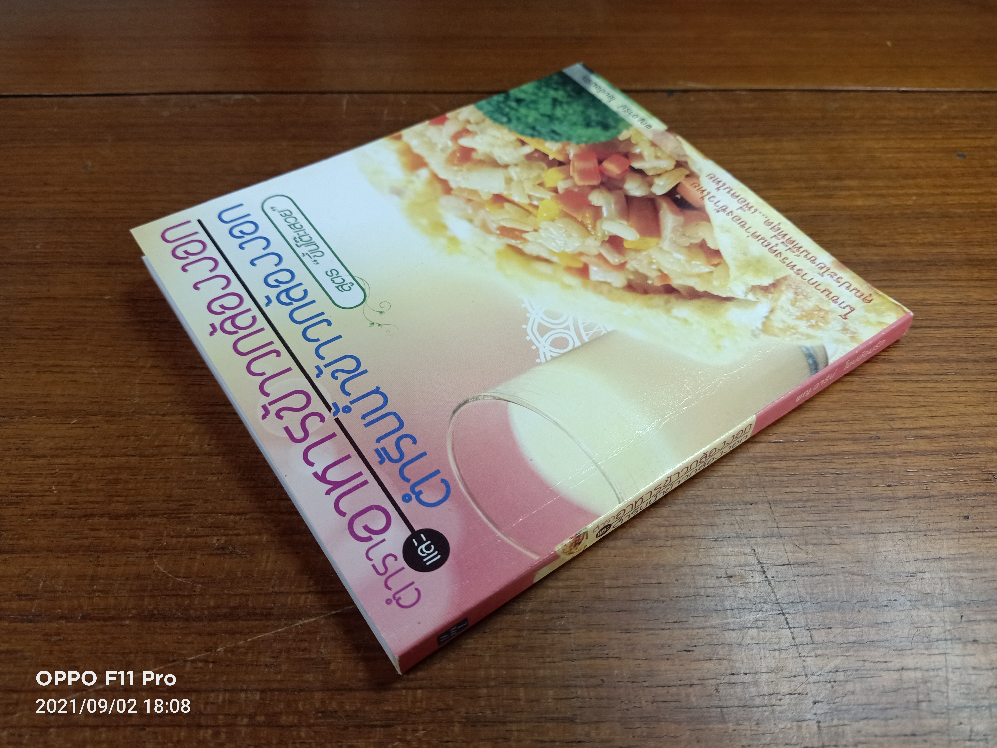 ตำราอาหารข้าวกล้องงอก และ ตำรับข้าวกล้องงอก สูตร"ขึ้นโต้ะเสวย"/ พญ. อารีย์ โอบอ้อมรัก