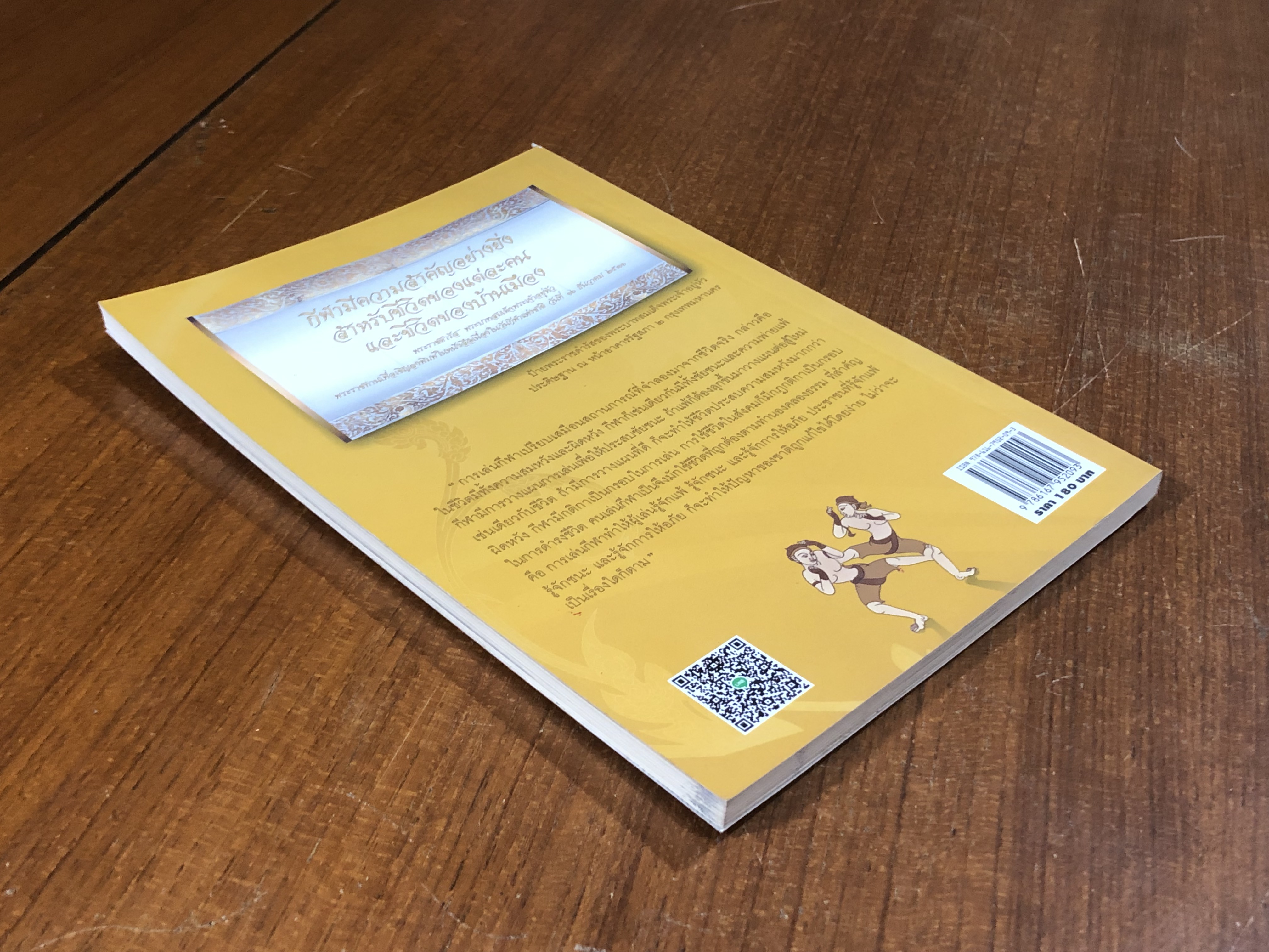 มวยไทย / อภิชาติ อ่อนสร้อย และปรีชา ศิริรัตน์ไพบูลย์ (มีรอยโดนน้ำ)