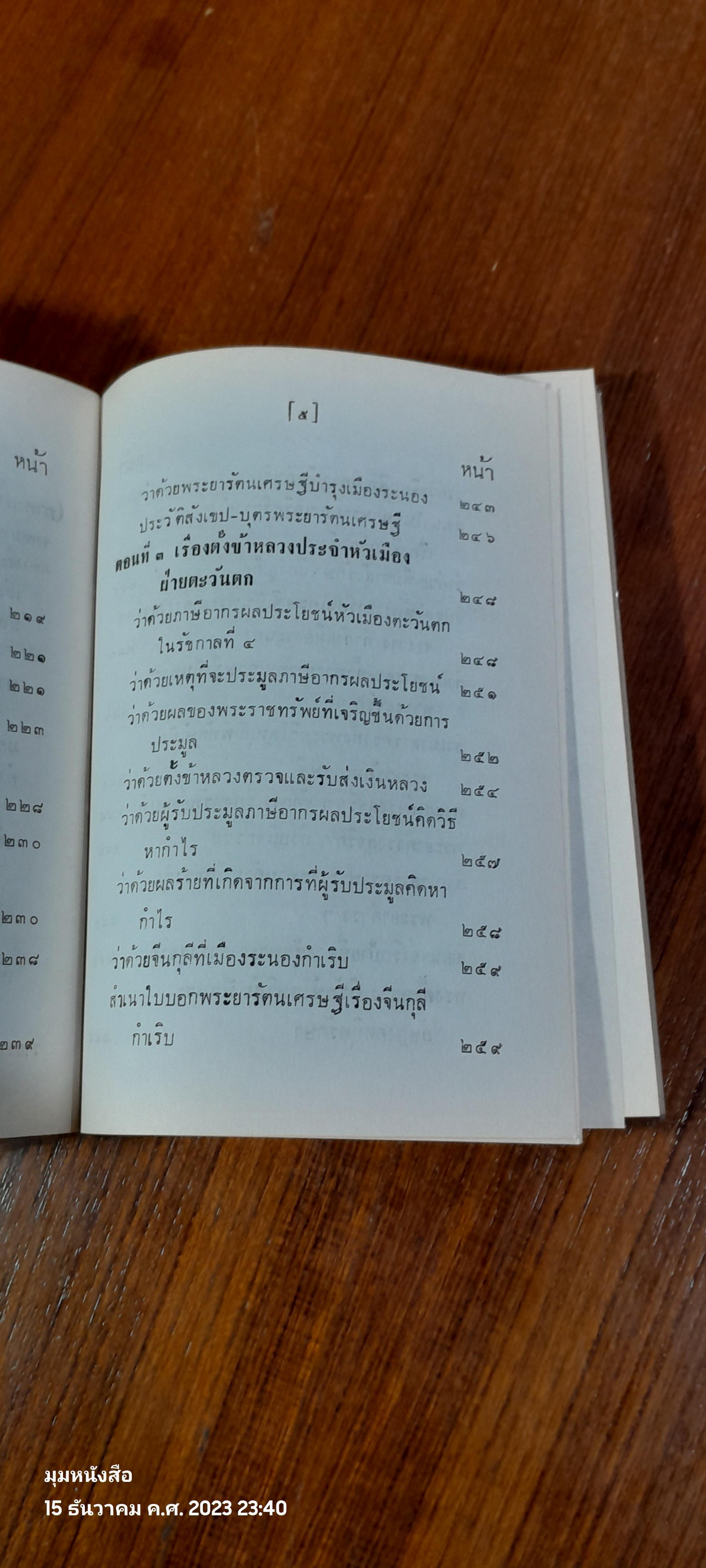 ประชุมพงศาวดารเล่ม 29