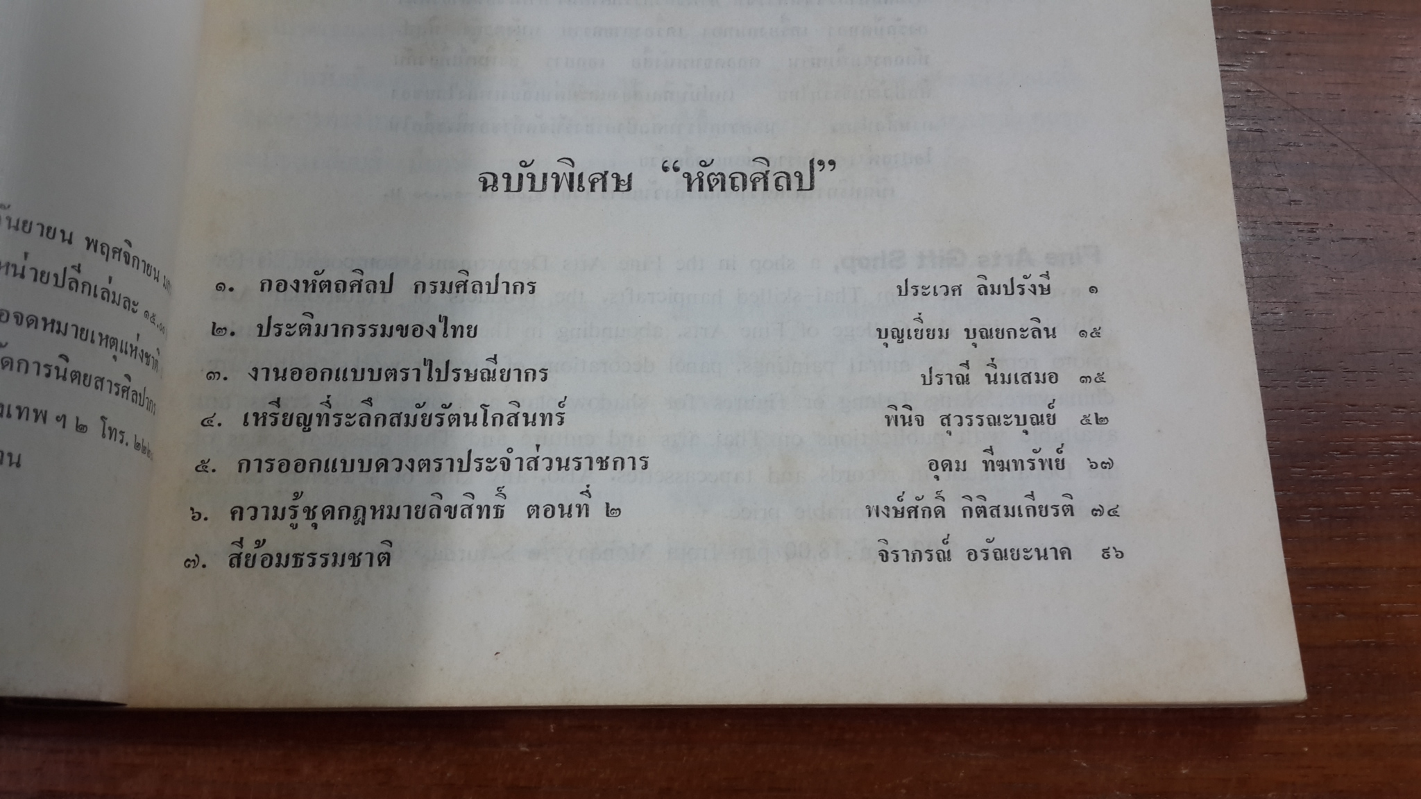 ศิลปากร ฉบับพิเศษ หัตถศิลป ปีที่ 26 เล่ม 3 พ.ศ.2525